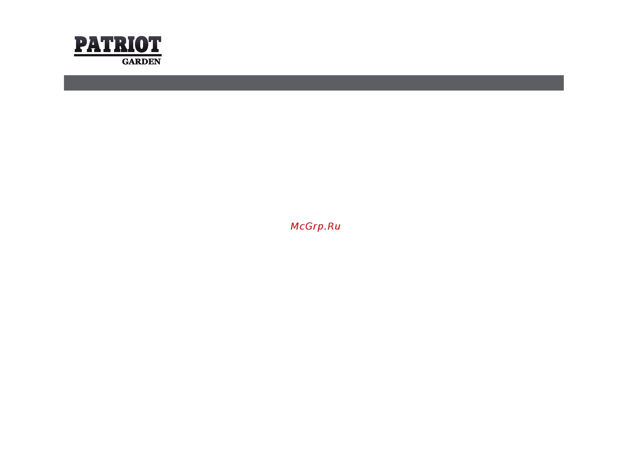 Patriot Garden ТПК-3 Инструкция по эксплуатации онлайн [10/20] 24716