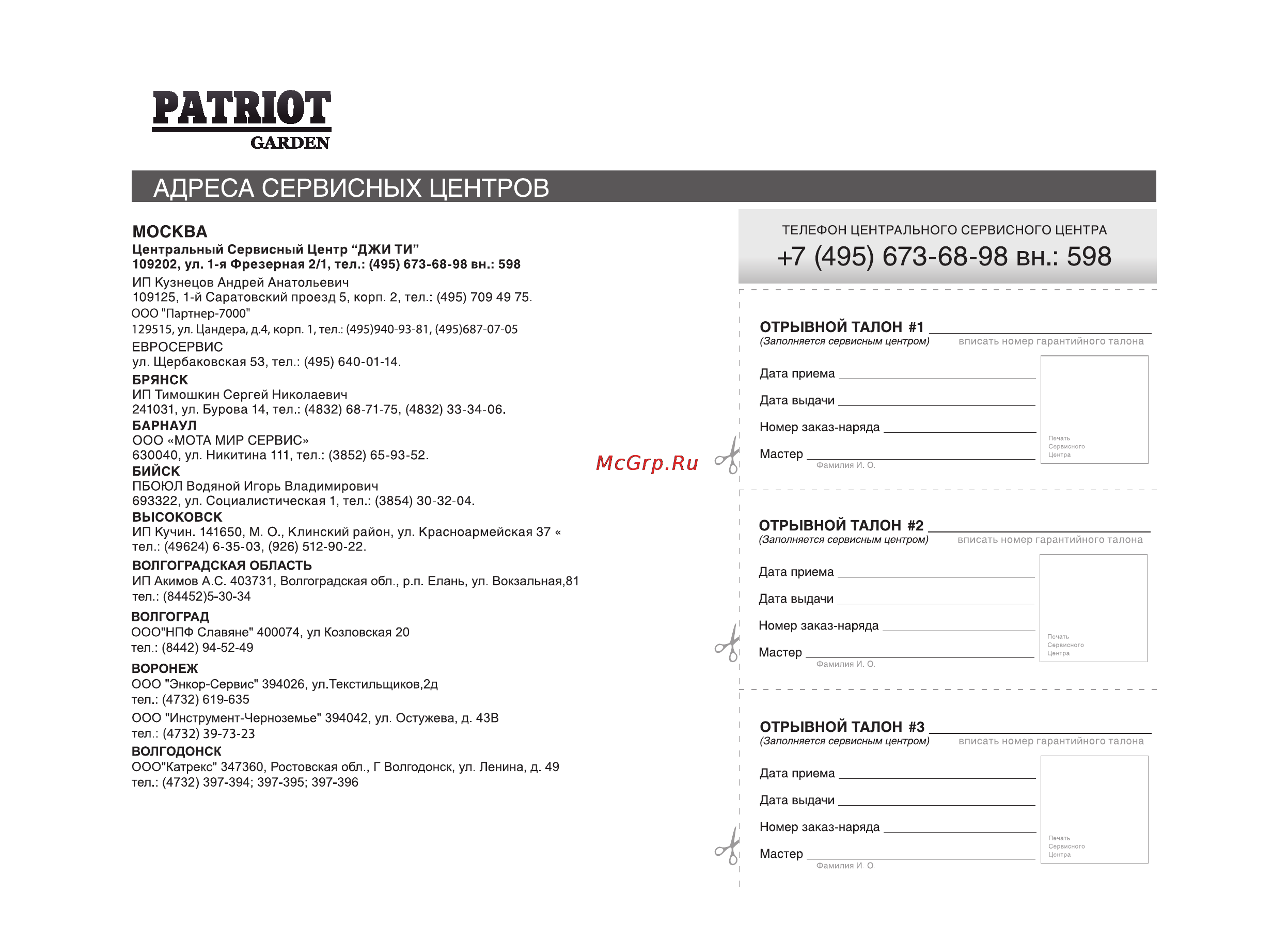 Patriot Garden ТПО-5 Инструкция по эксплуатации онлайн [16/20] 24680