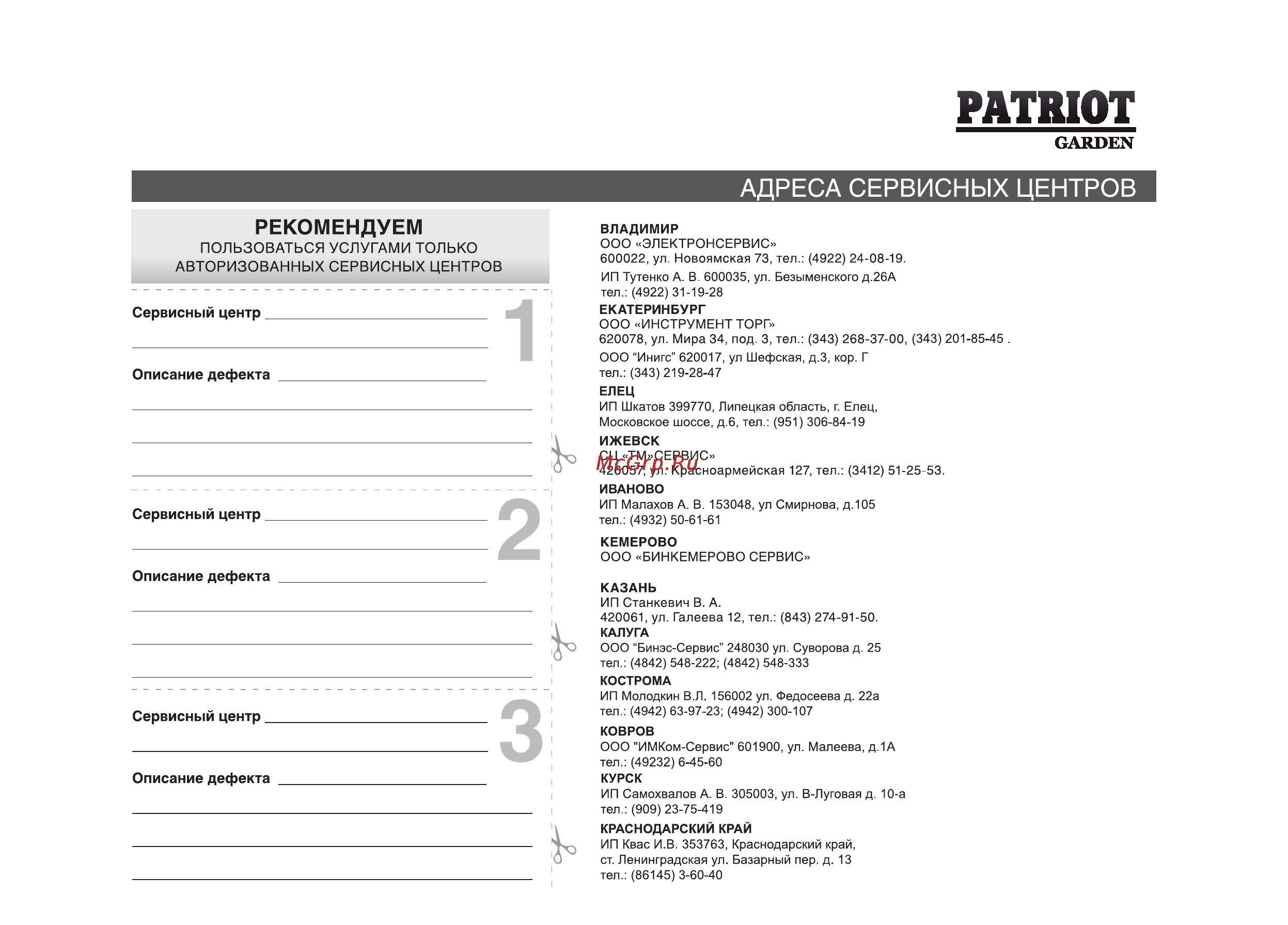 Patriot Garden ТПО-5 Инструкция по эксплуатации онлайн [17/20] 24680