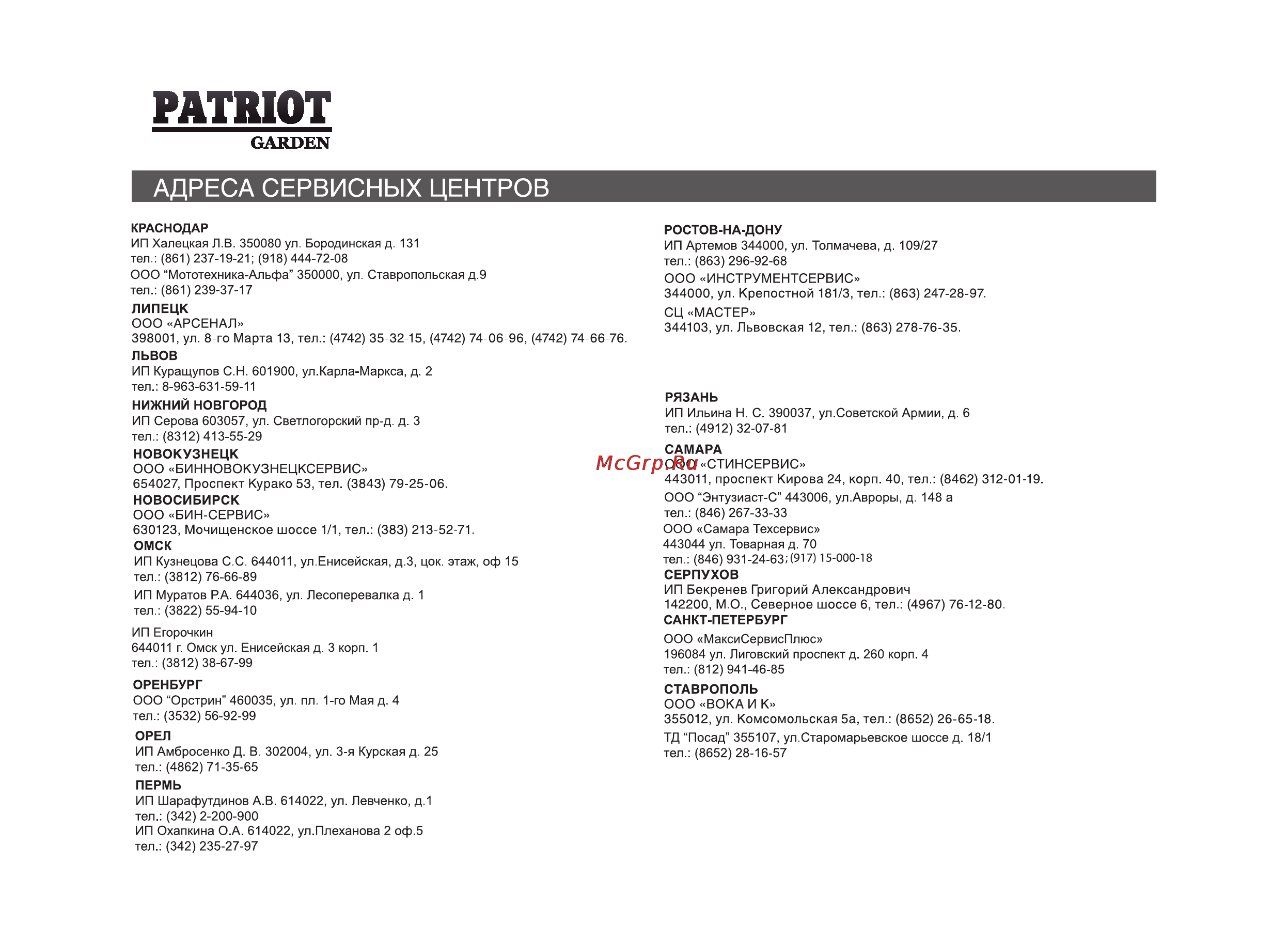Patriot Garden ТПО-5 Инструкция по эксплуатации онлайн [18/20] 24680