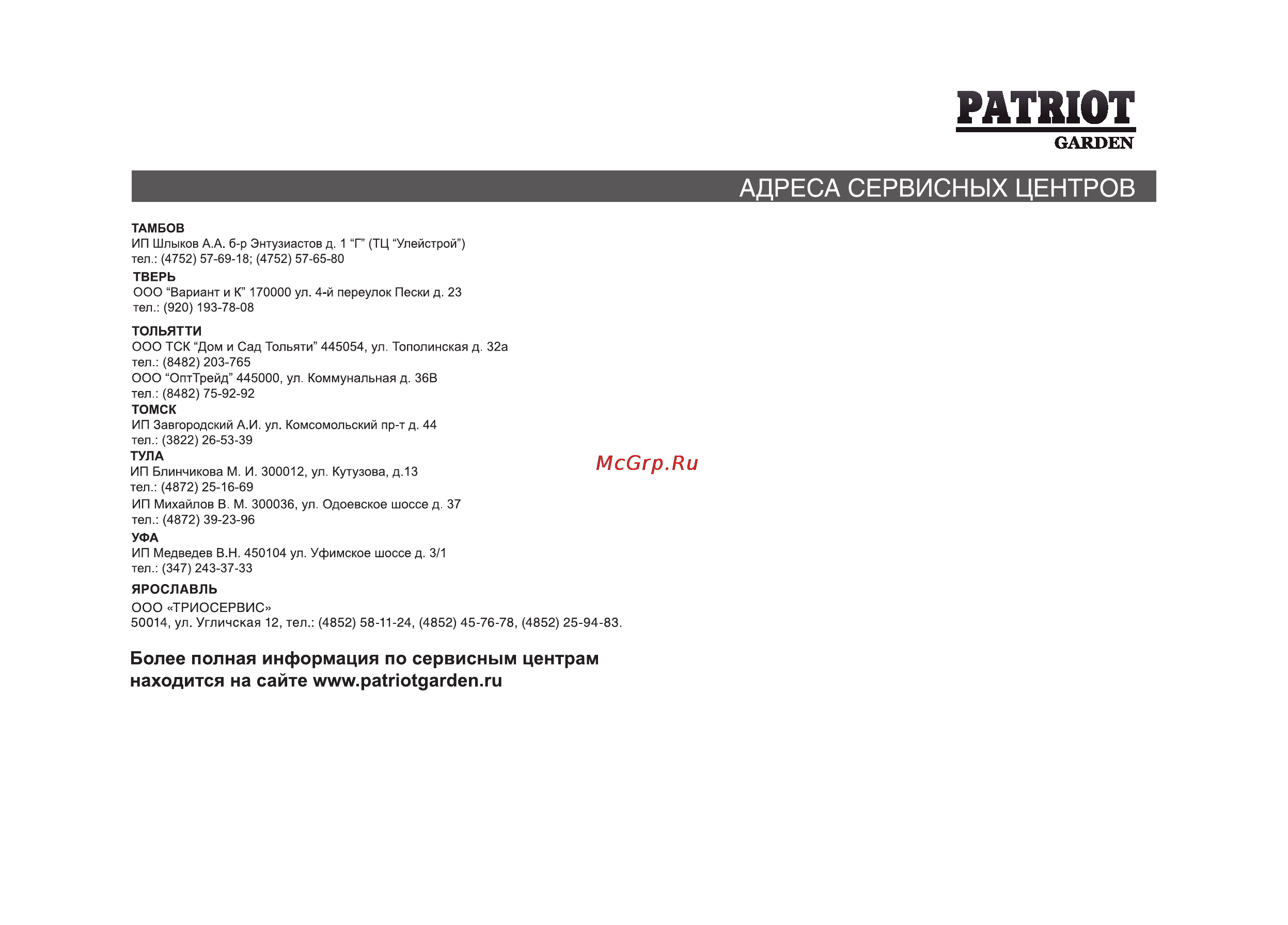Patriot Garden ТПО-5 Инструкция по эксплуатации онлайн [19/20] 24680