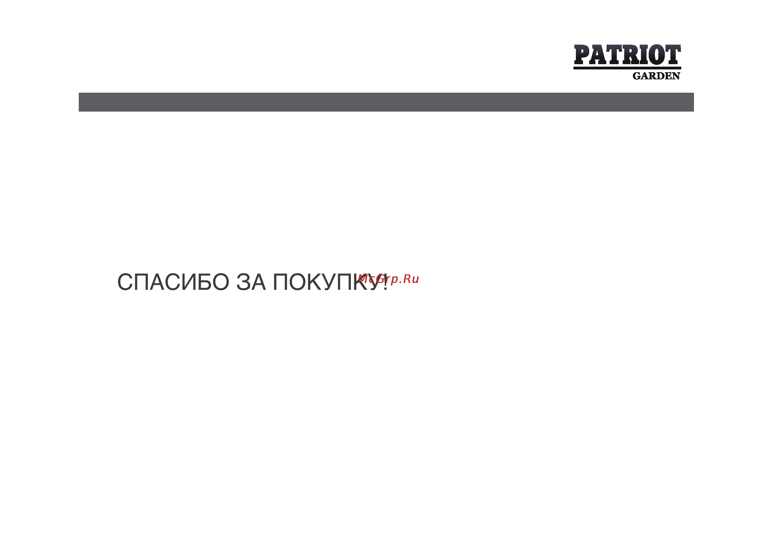 Patriot Garden ТПК-3 Инструкция по эксплуатации онлайн [3/20] 24716