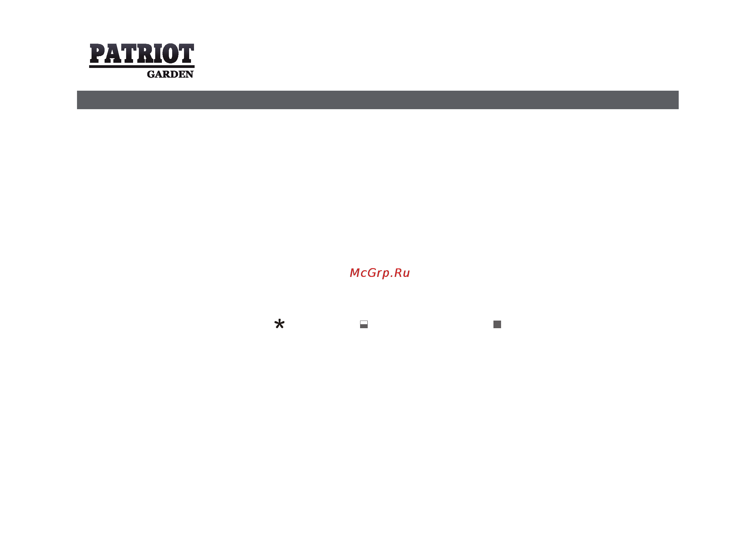 Patriot Garden ТПК-3 Инструкция по эксплуатации онлайн [8/20] 24716