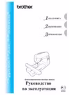 Brother INNOV-'IS NV-750E Инструкция по эксплуатации