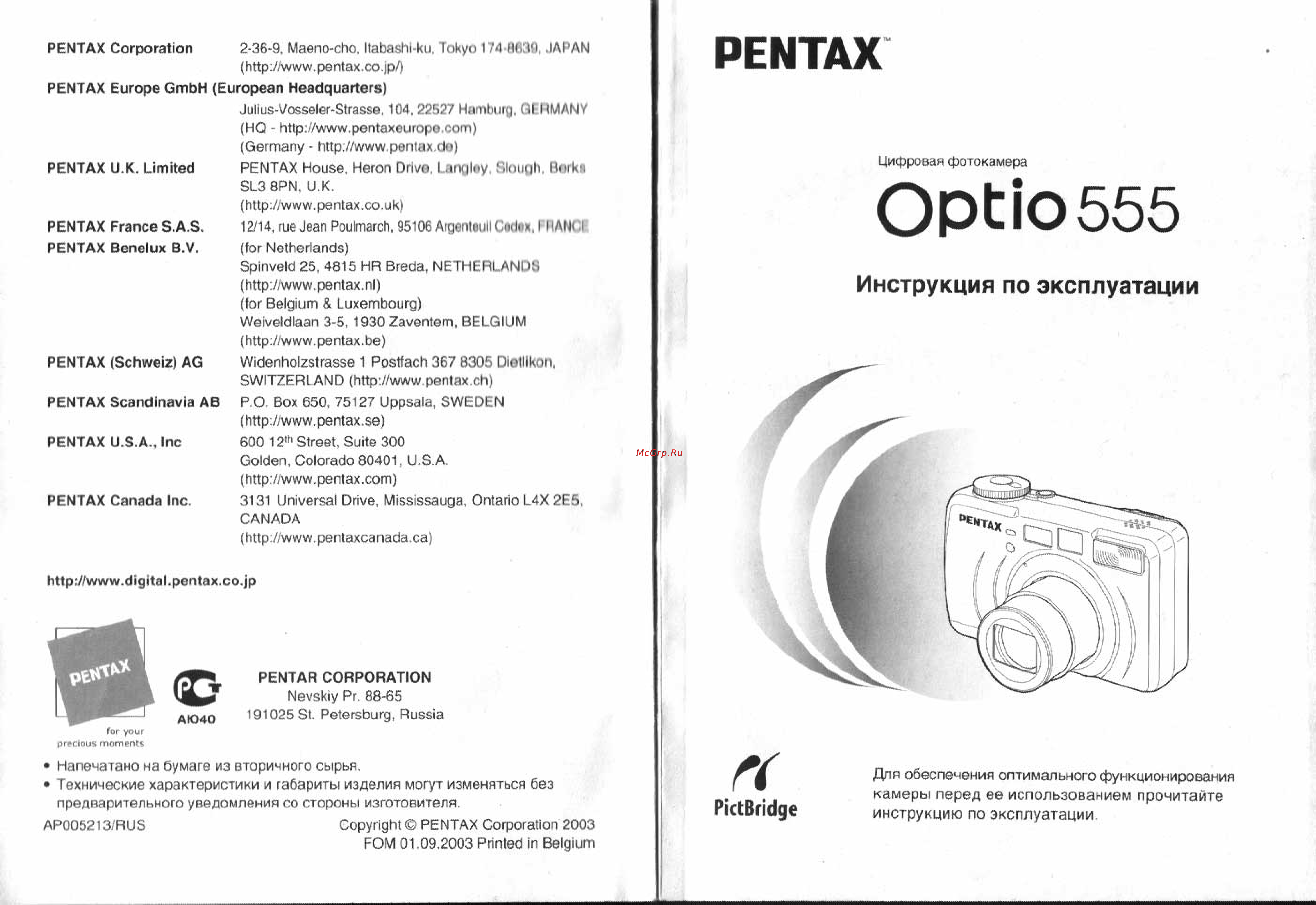 Pentax Optio 555 Инструкция по эксплуатации онлайн