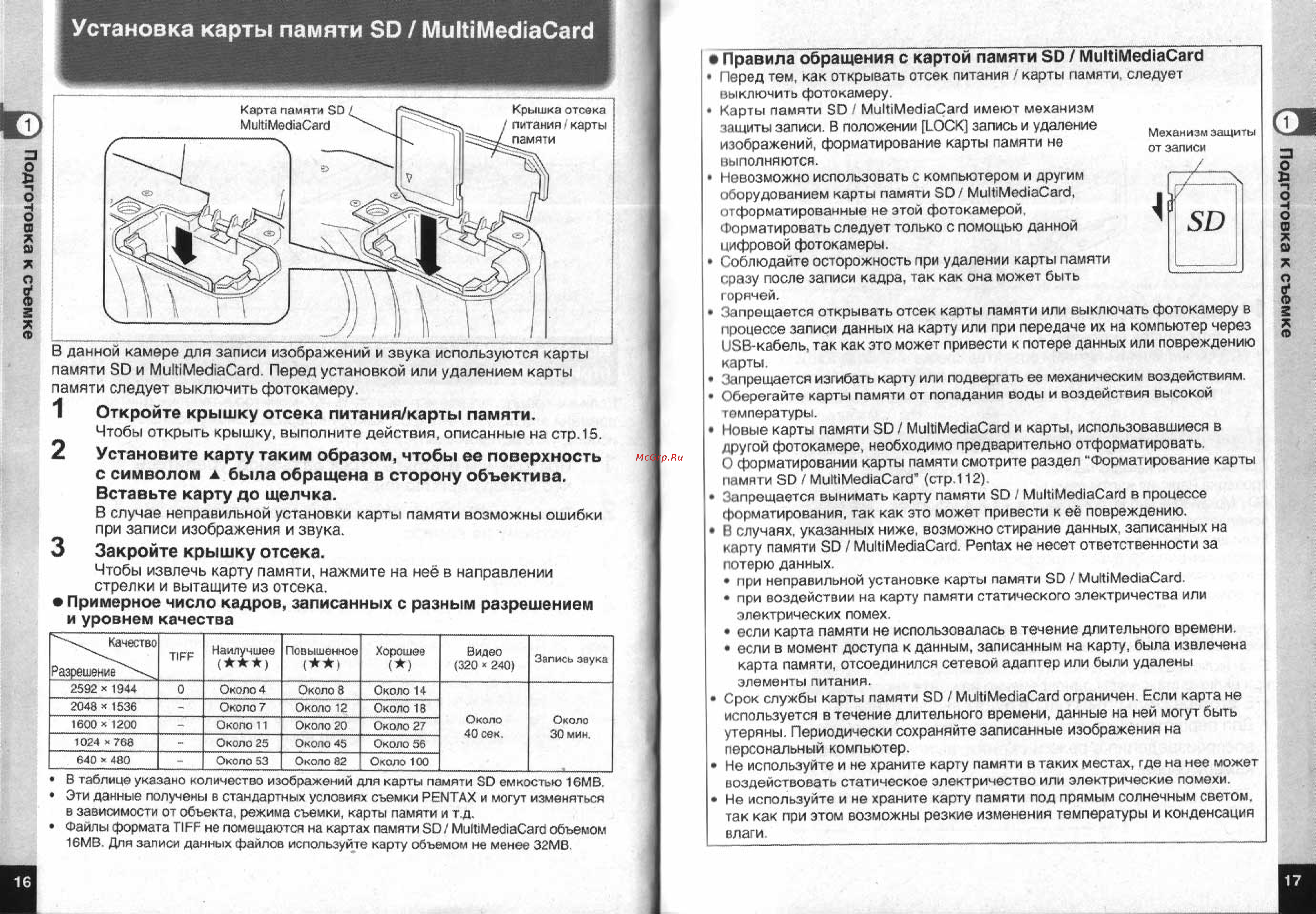 Pentax Optio 555 [10/71] Установка карты памяти sd multimediacard