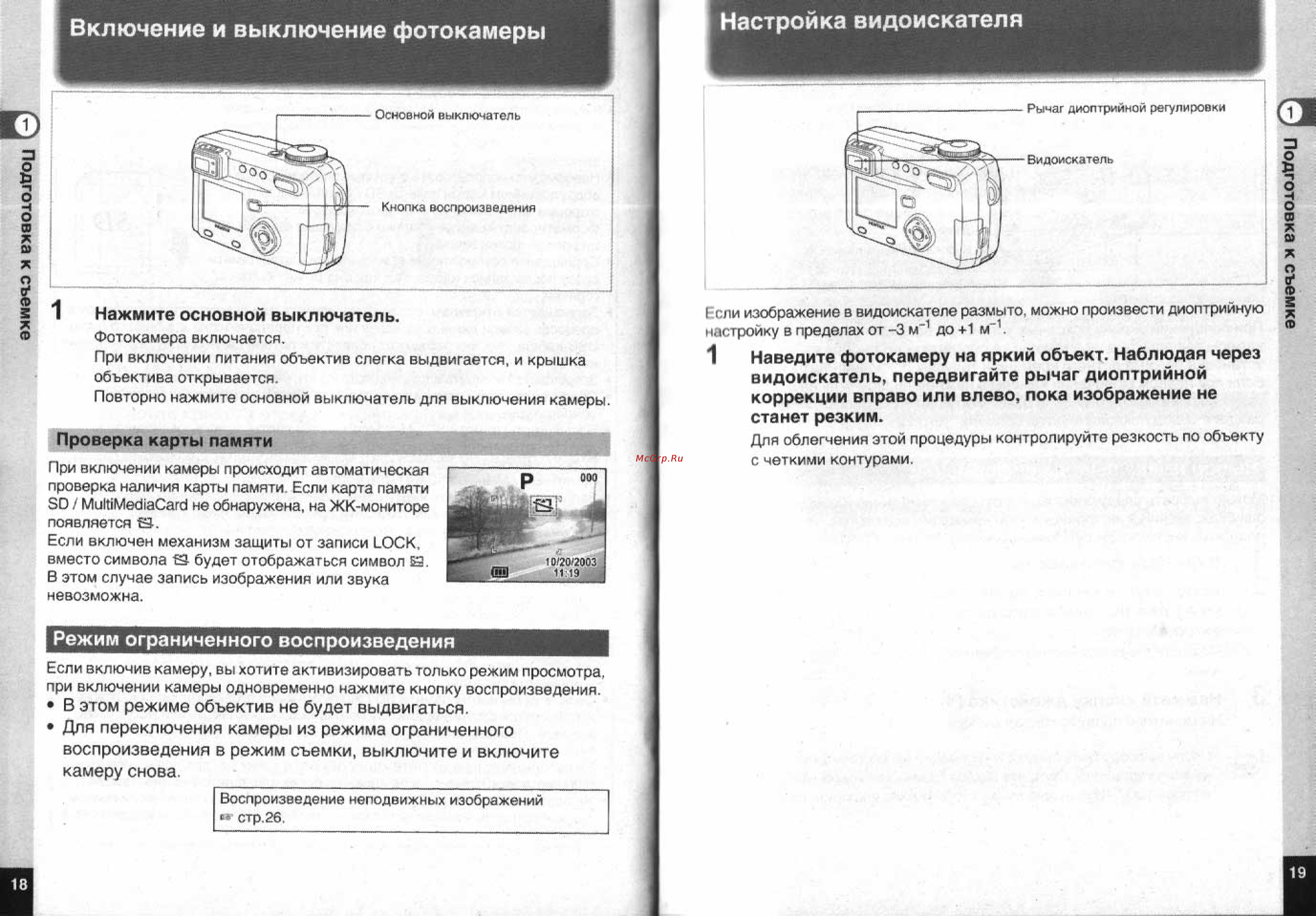 Pentax Optio 555 [11/71] Включение и выключение фотокамеры настройка видоискателя