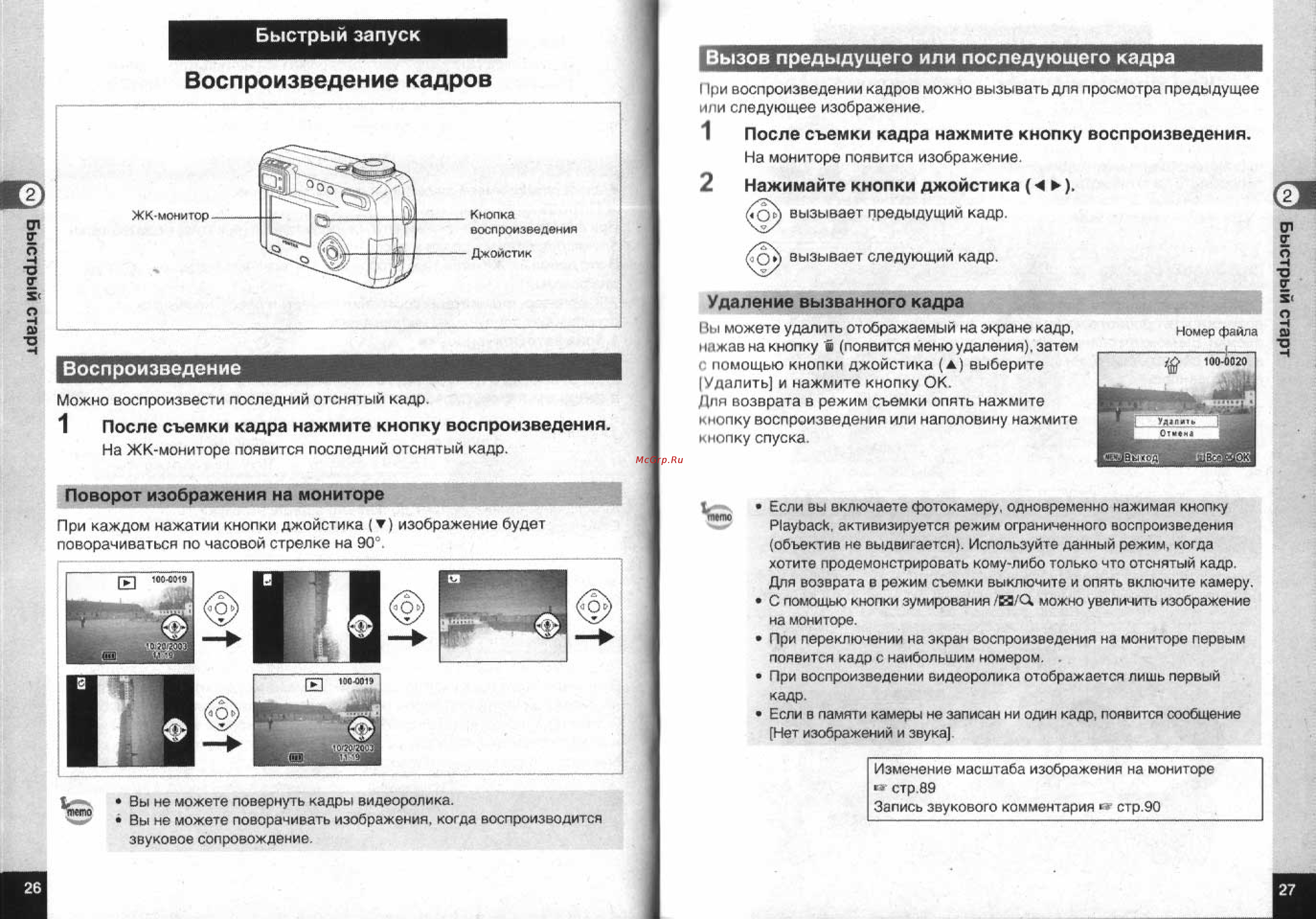 Pentax Optio 555 [15/71] Воспроизведение кадров