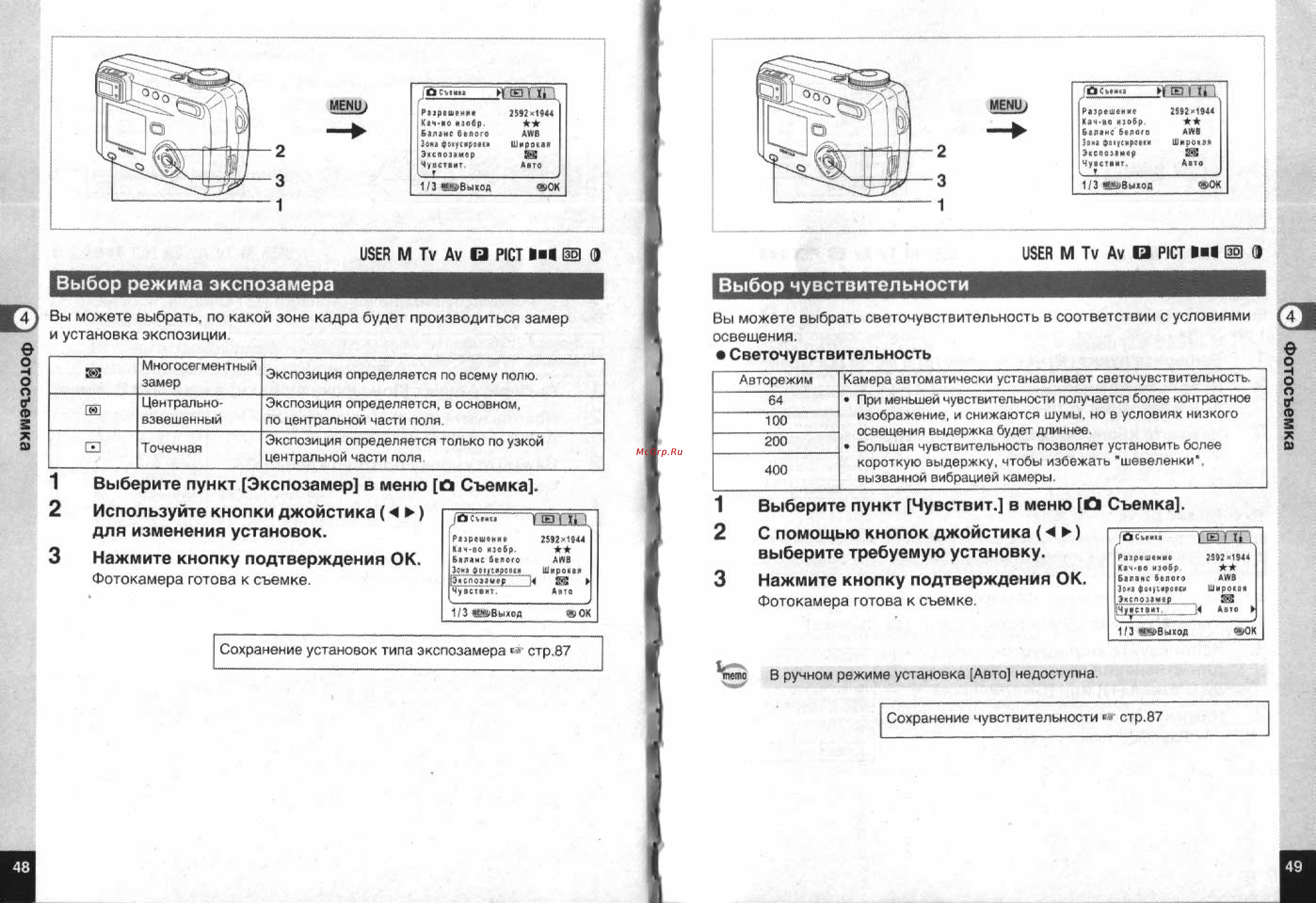 Pentax Optio 555 [26/71] Выбор режима экспозамера выбор чувствительности