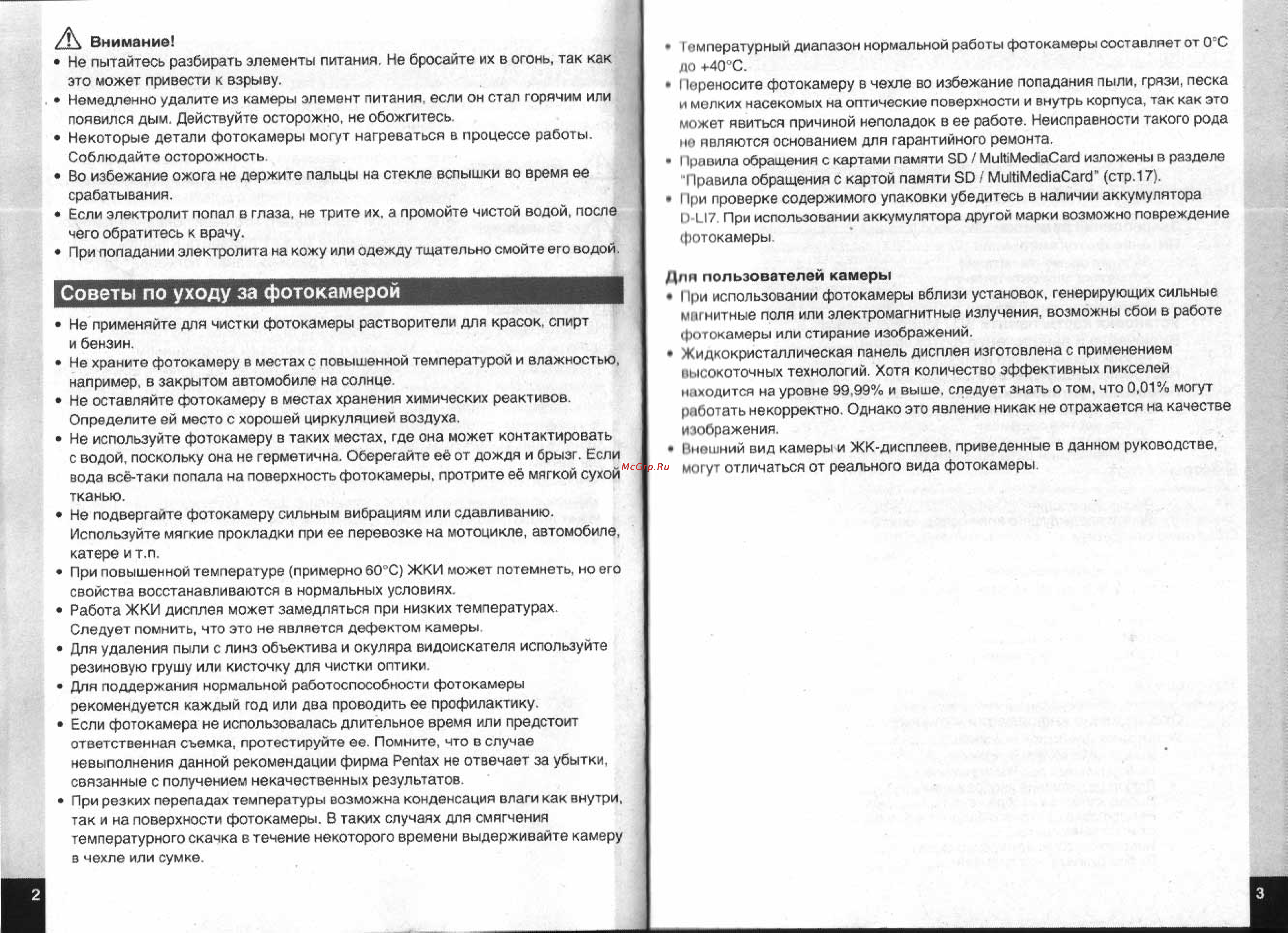 Pentax Optio 555 [3/71] Советы по уходу за фотокамерой