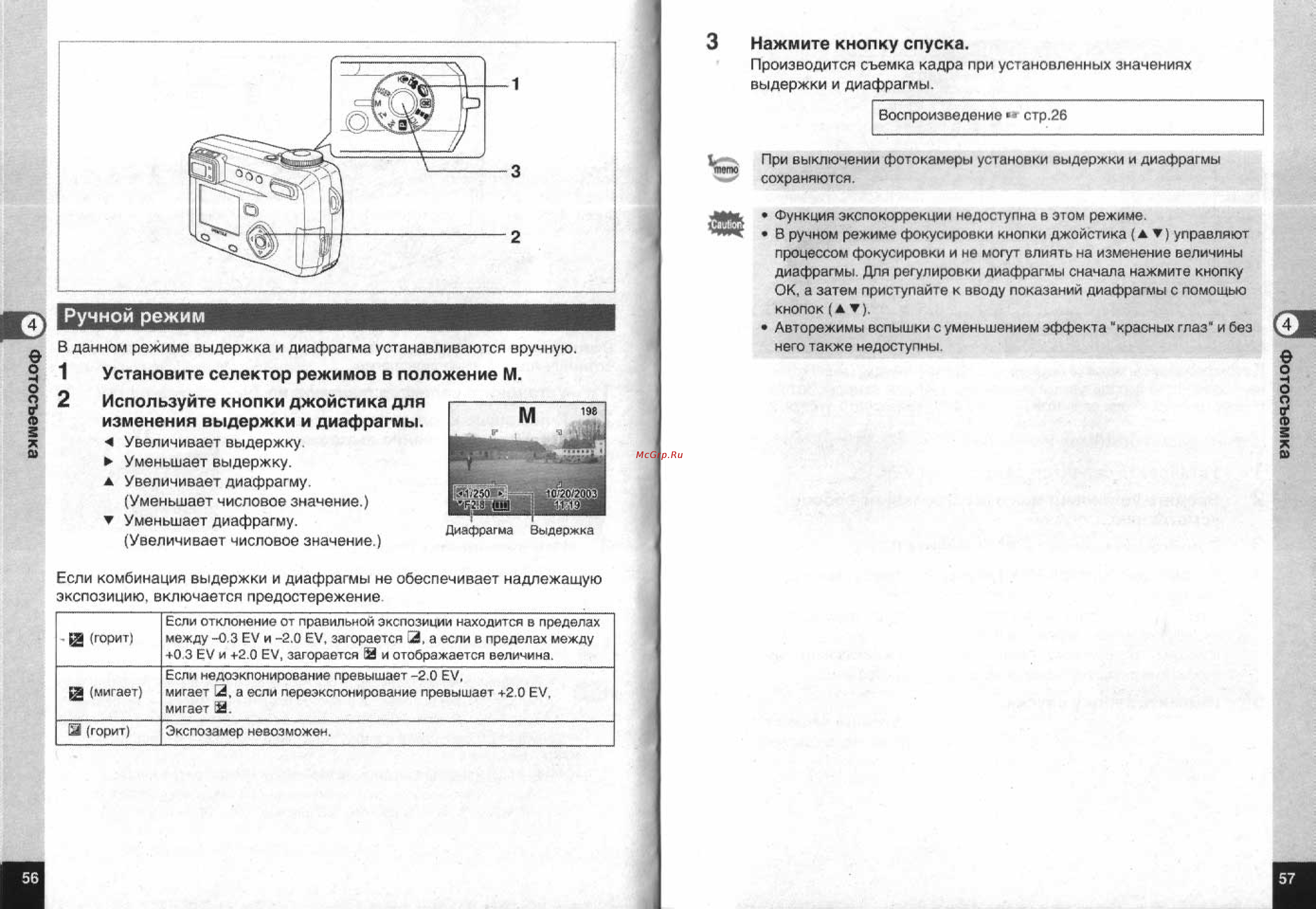 Pentax Optio 555 [30/71] Ручной режим