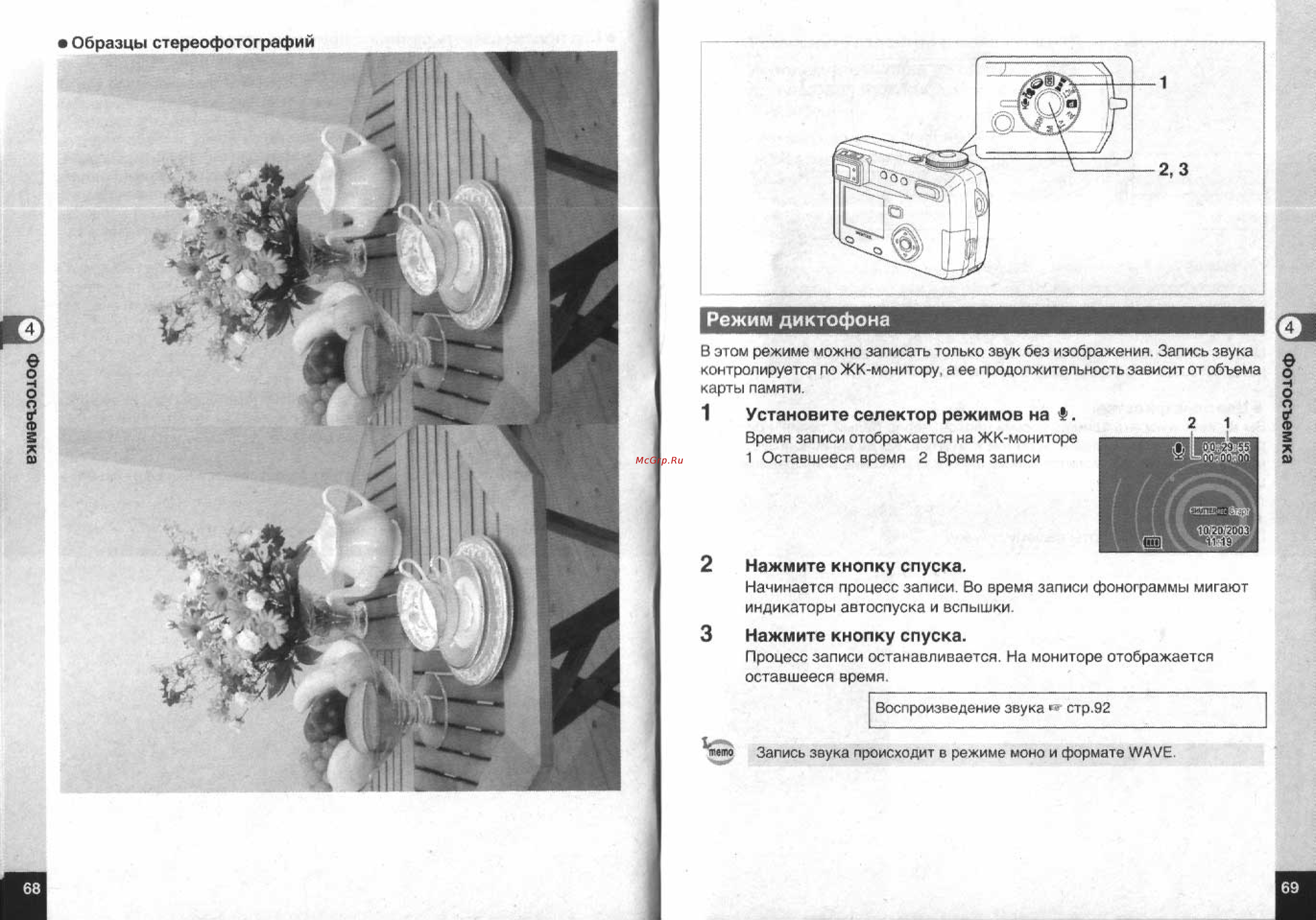 Pentax Optio 555 [36/71] Режим диктофона