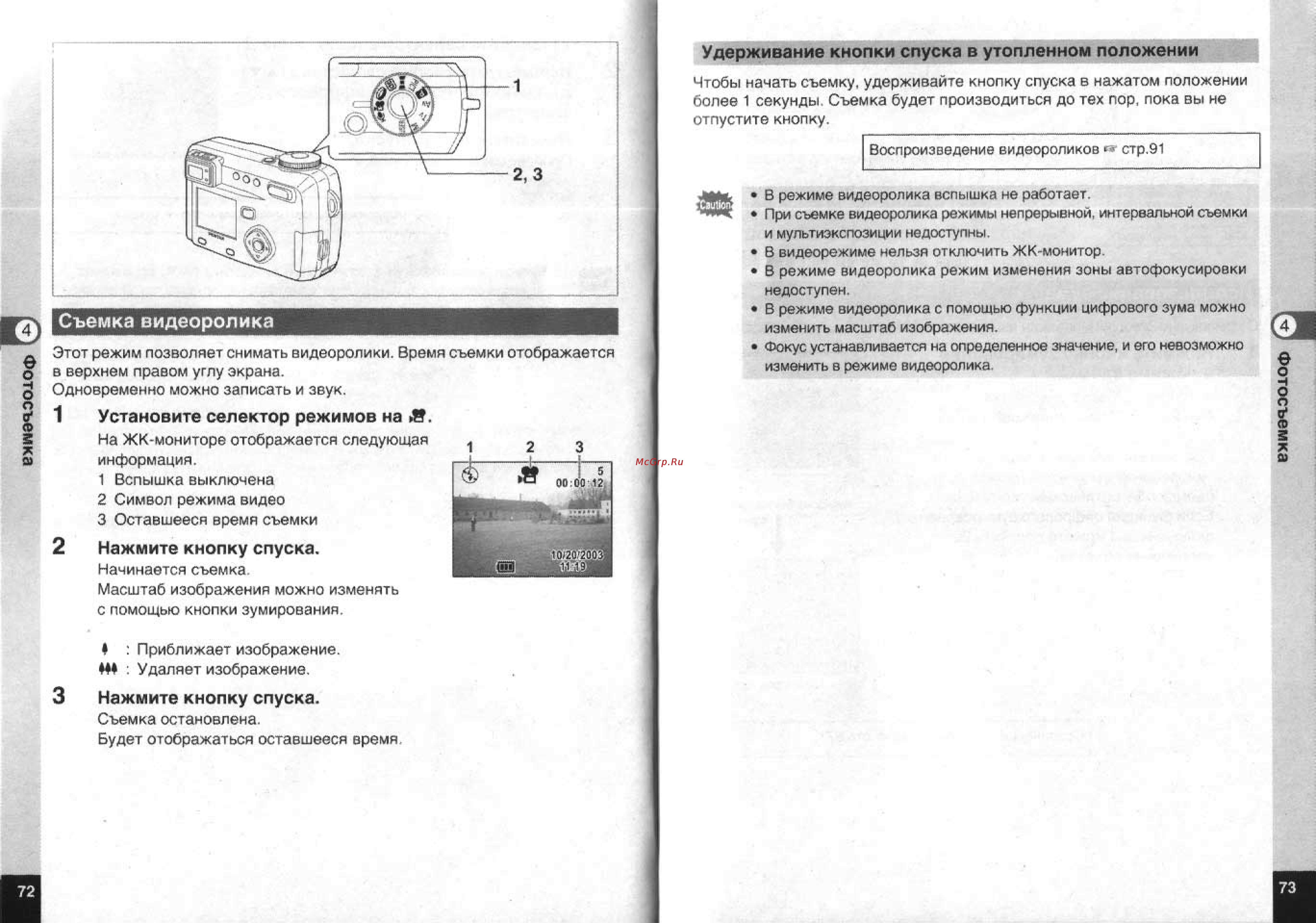 Pentax Optio 555 [38/71] Съемка видеоролика