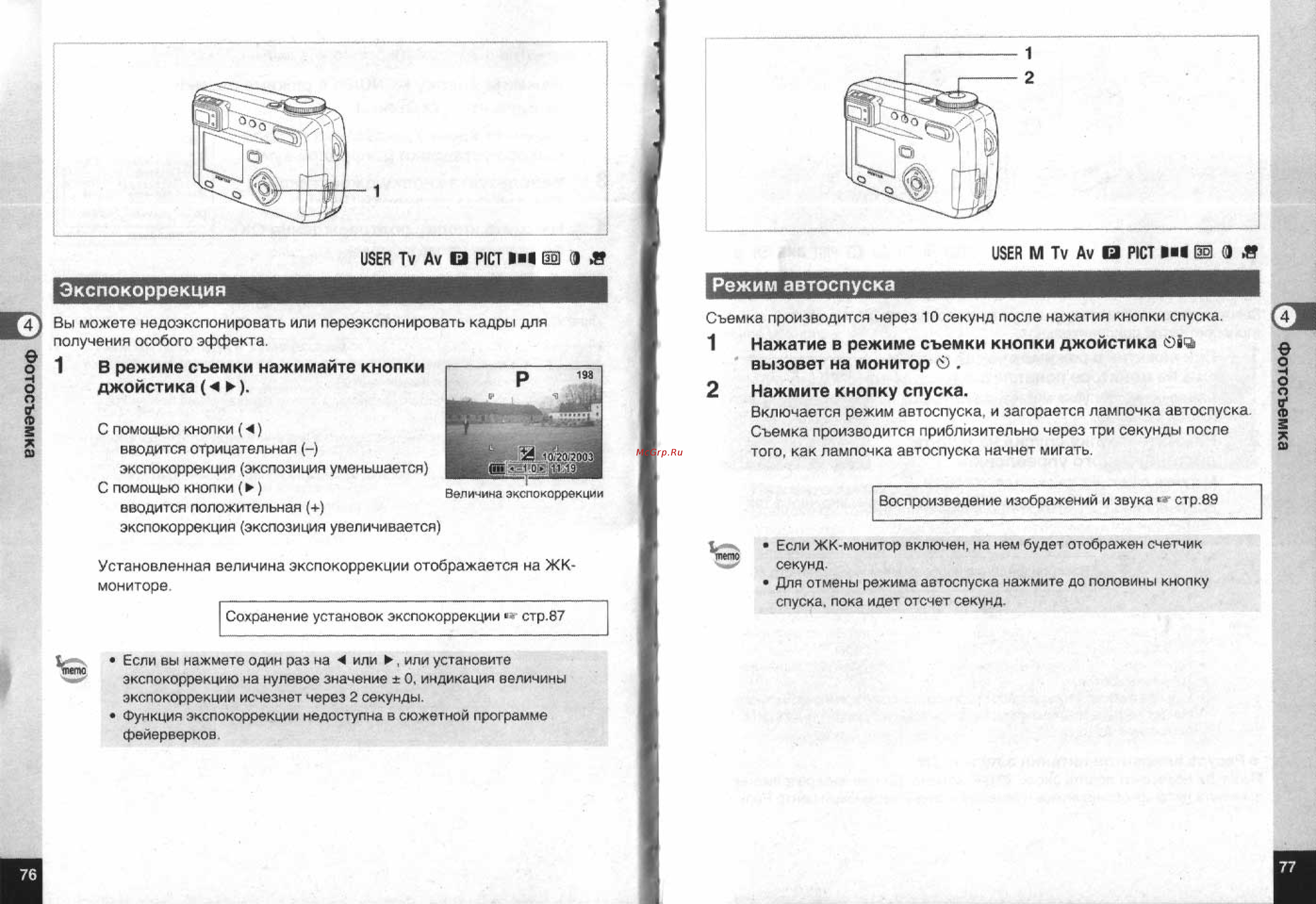 Pentax Optio 555 [40/71] Экспокоррекция режим автоспуска