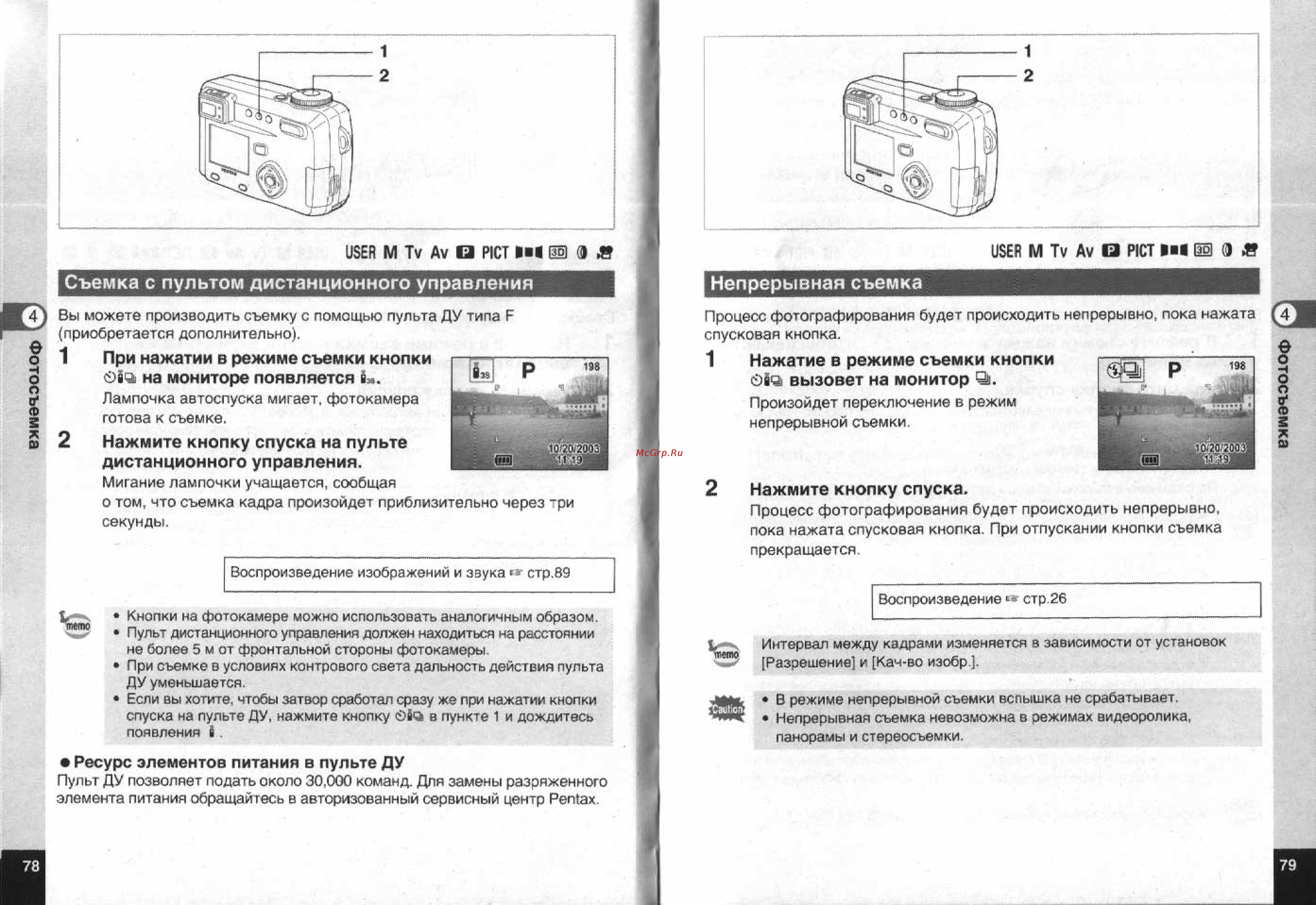Pentax Optio 555 [41/71] Съемка с пультом дистанционного управления непрерывная съемка