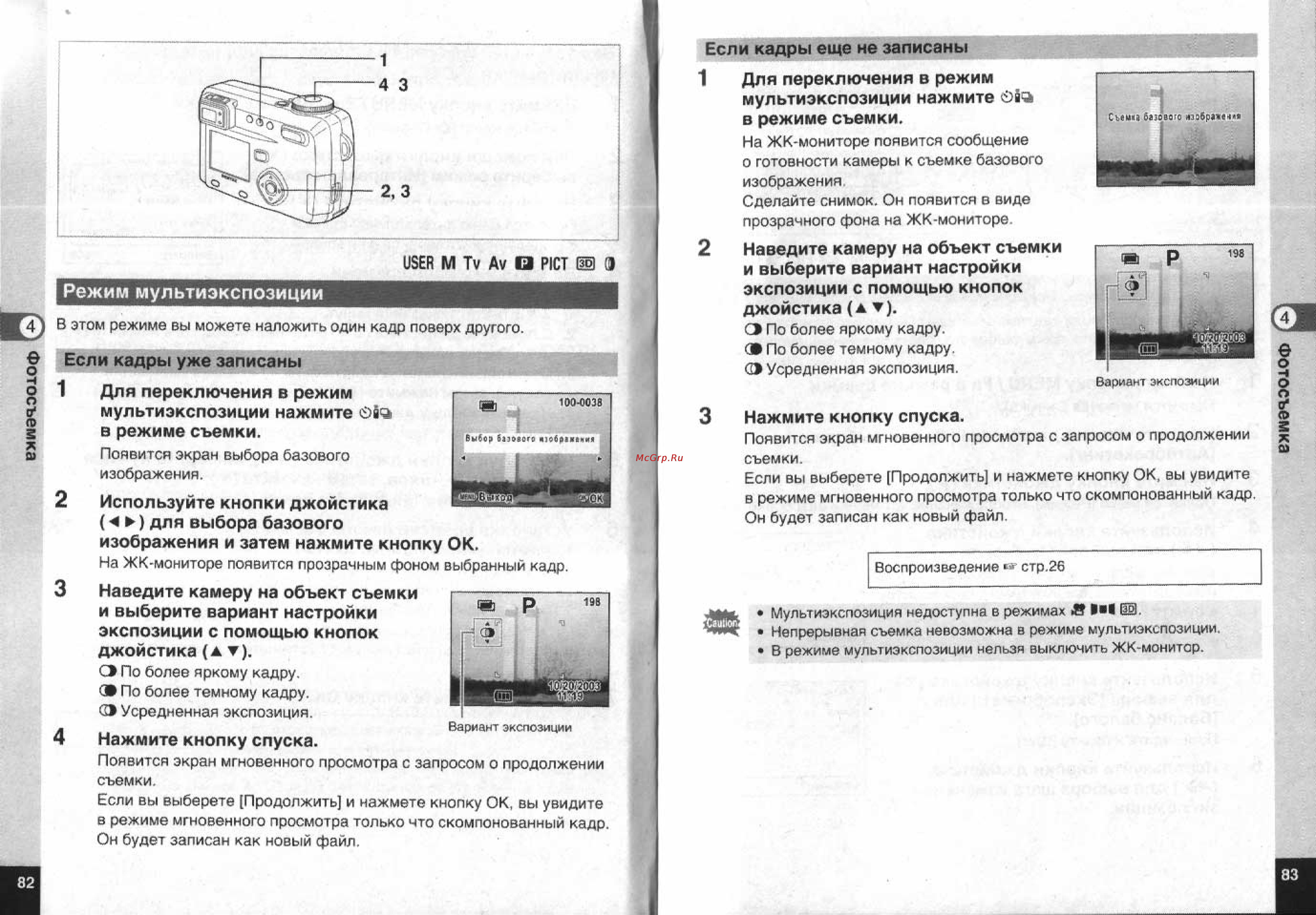 Pentax Optio 555 [43/71] Режим мультиэкспозиции