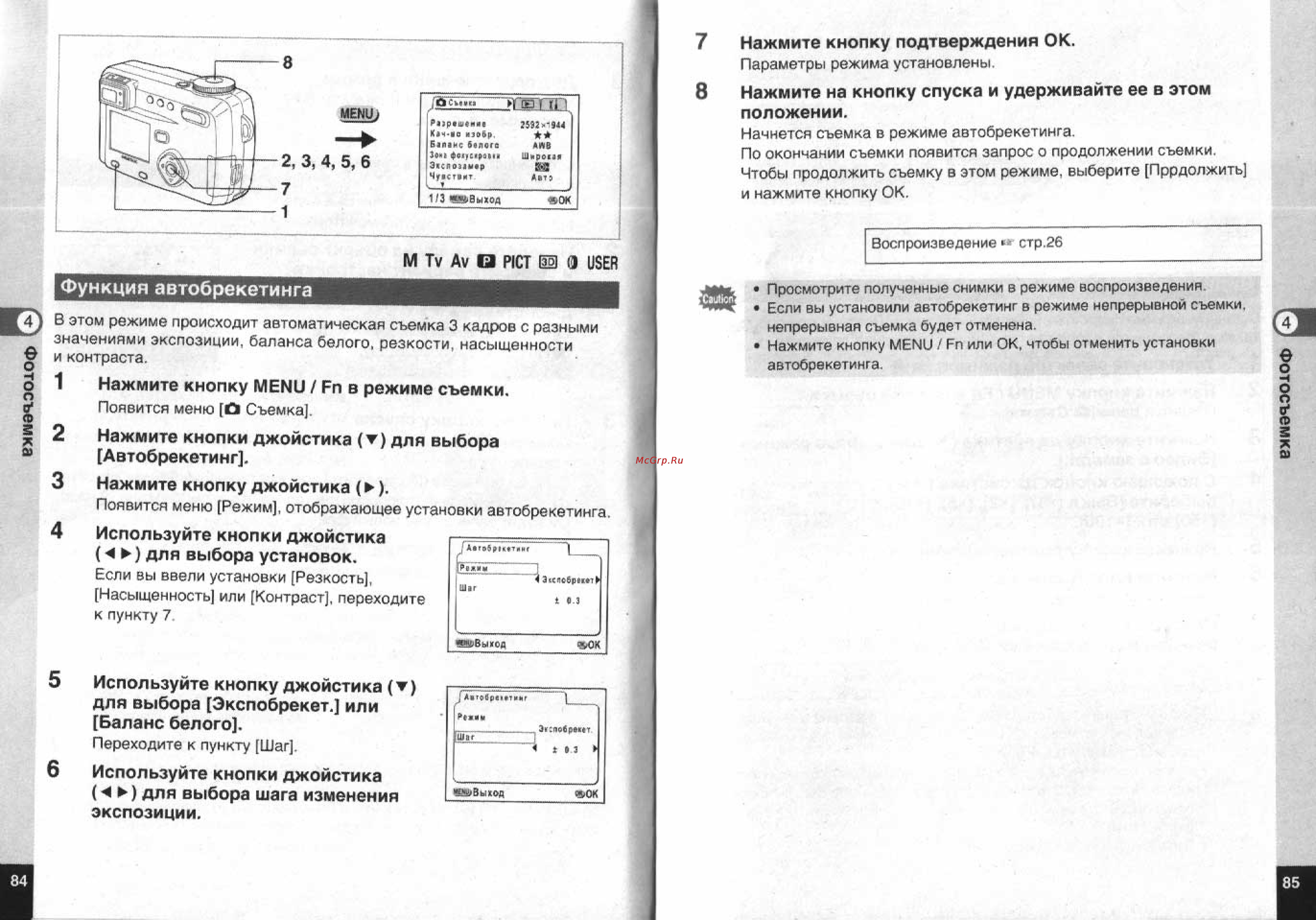 Pentax Optio 555 [44/71] Функция автобрекетинга