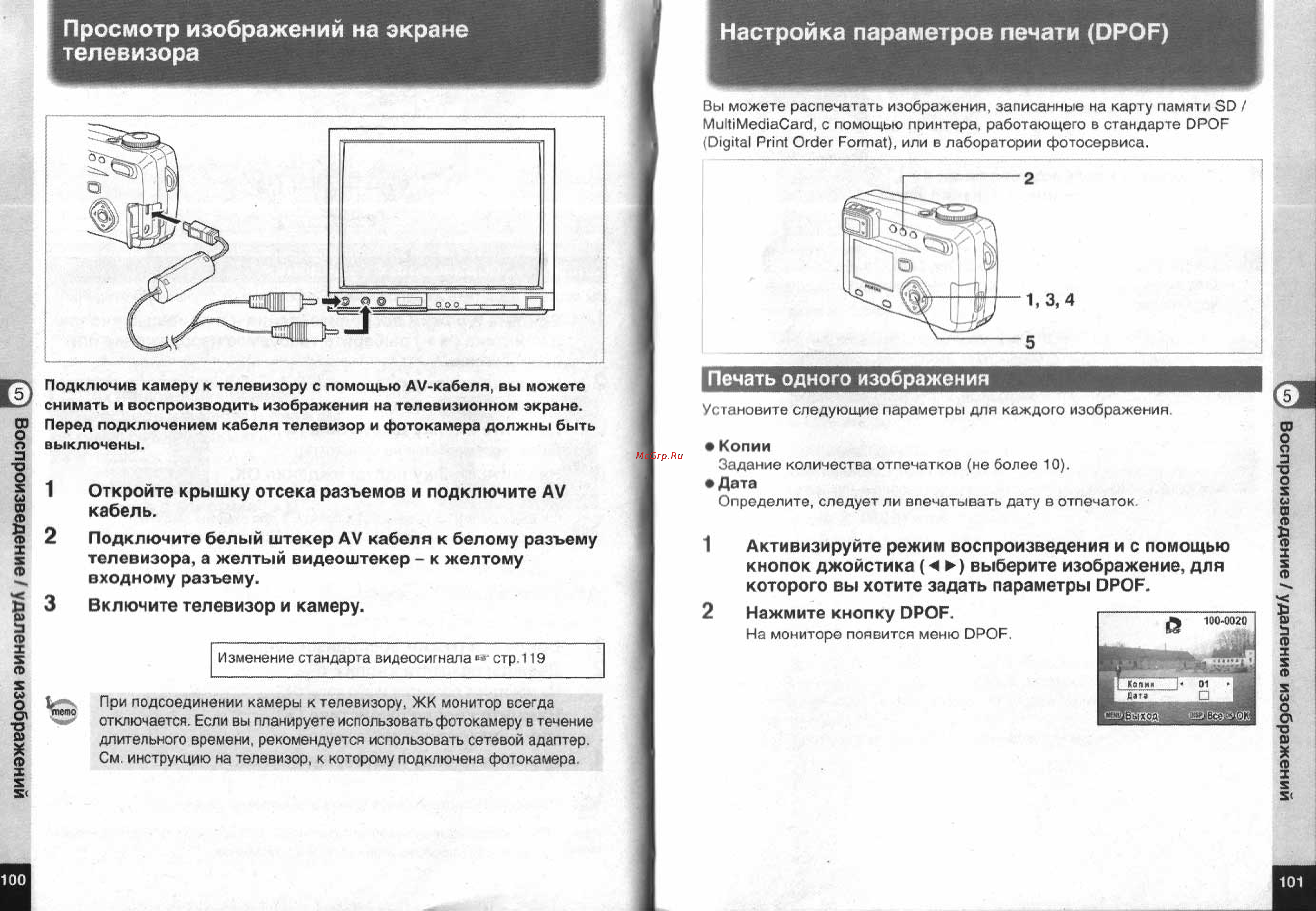 Pentax Optio 555 [52/71] Настройка параметров печати dpof