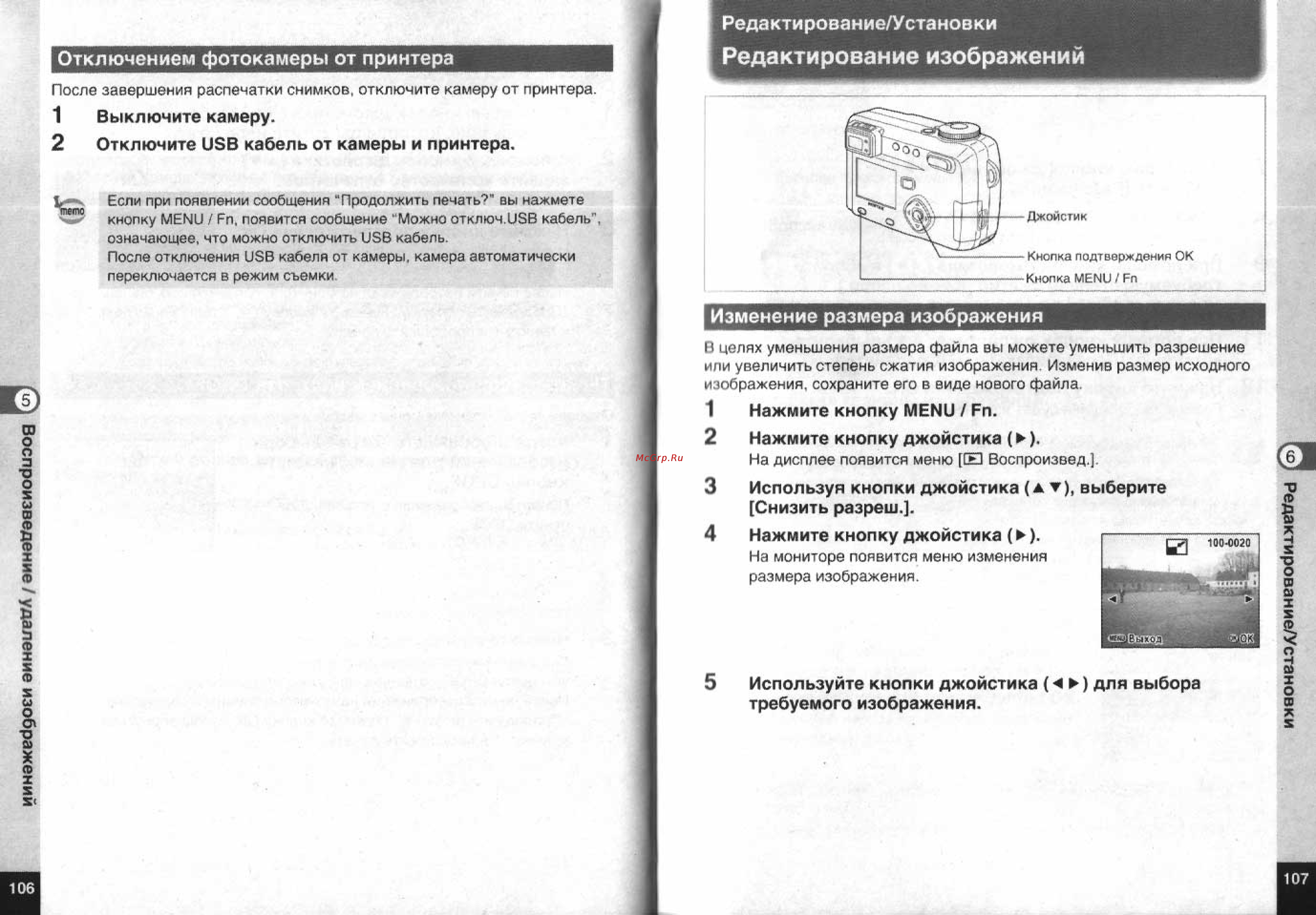 Pentax Optio 555 [55/71] Редактирование изображений