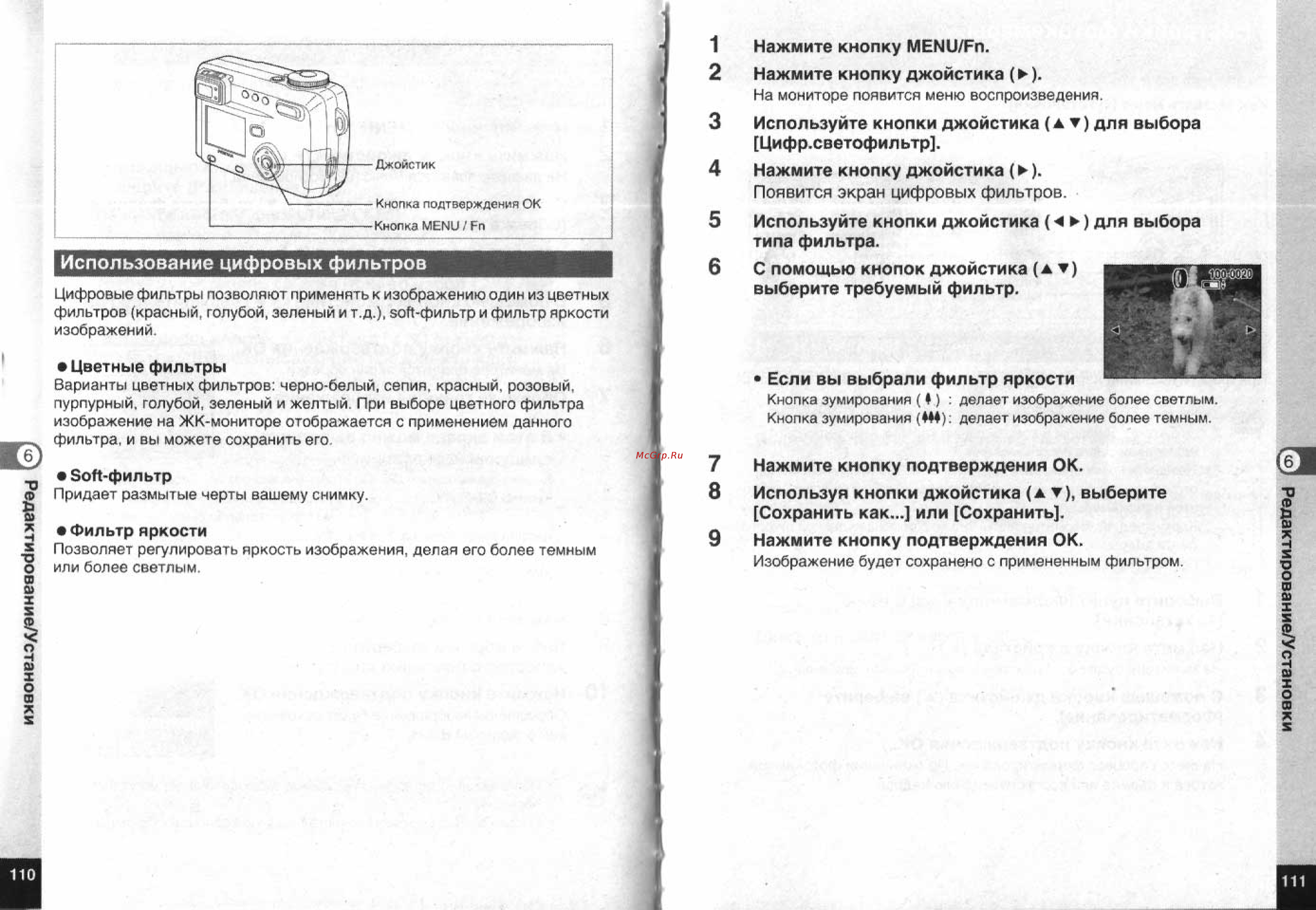 Pentax Optio 555 [57/71] Использование цифровых фильтров