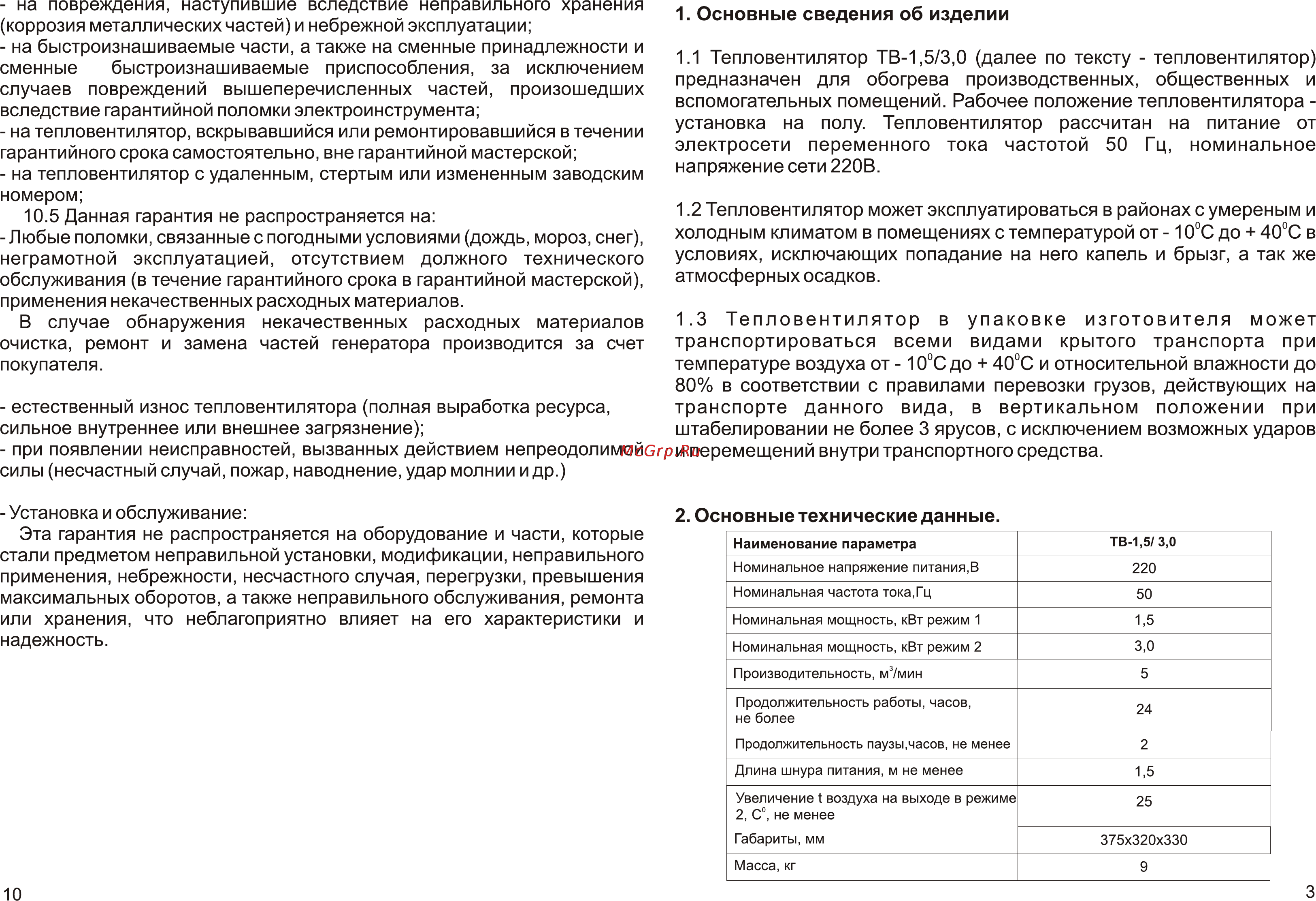 Калибр ТВ 1,5/3,0 [3/6] Page 10 page 3