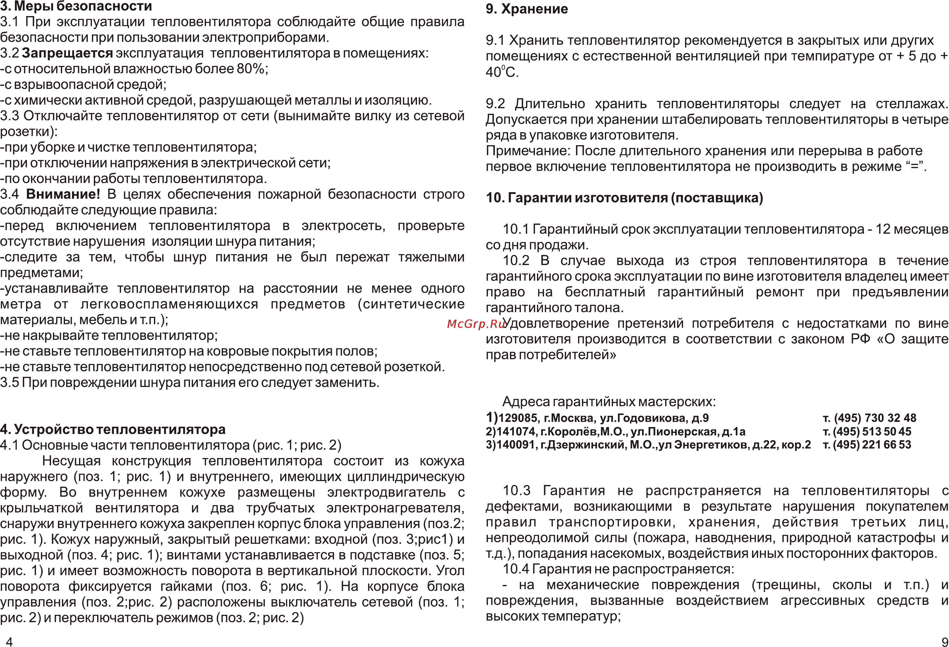 Калибр ТВ 1,5/3,0 [4/6] Page 4 page 9