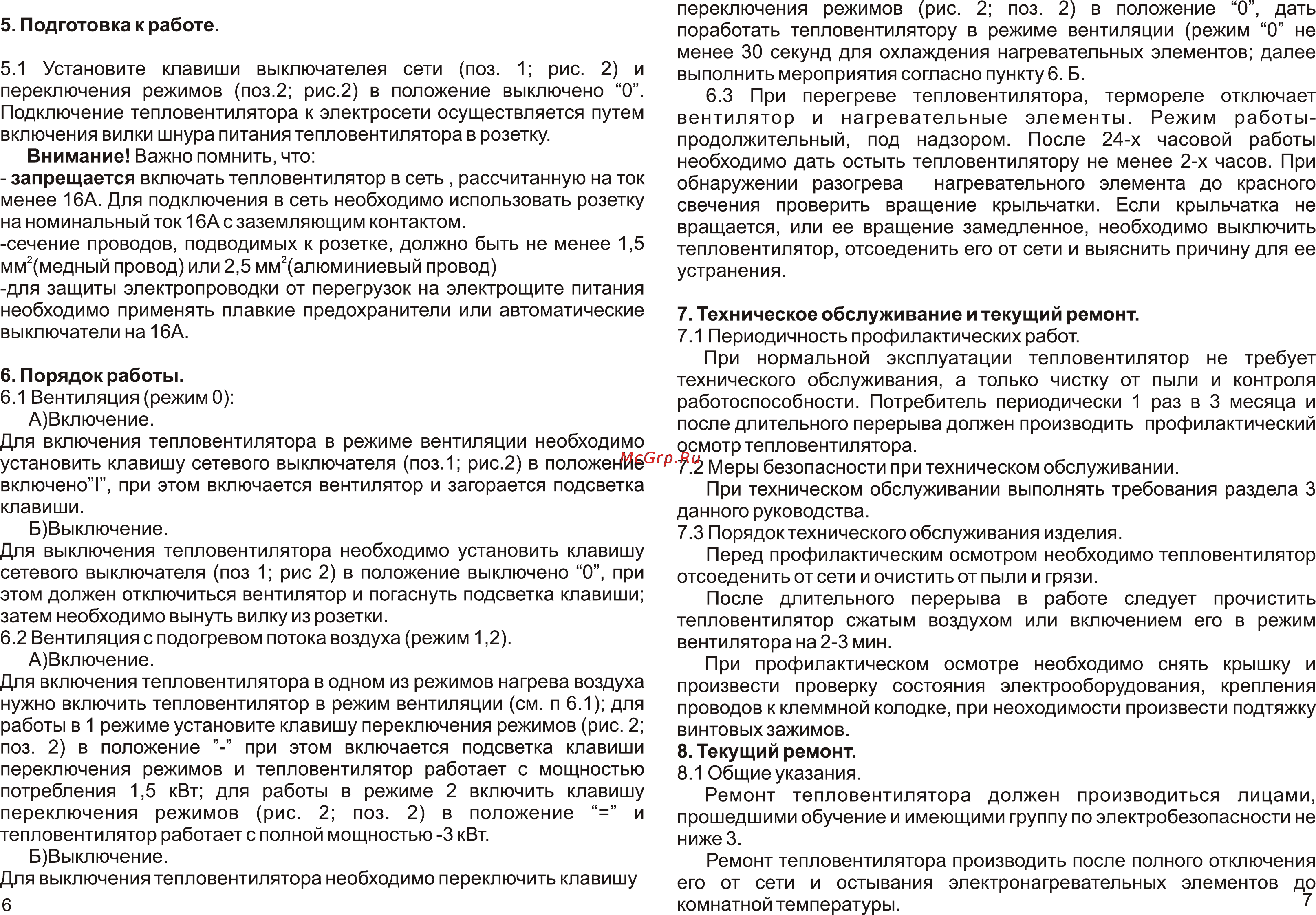 Калибр ТВ 1,5/3,0 [6/6] Page 6 page 7