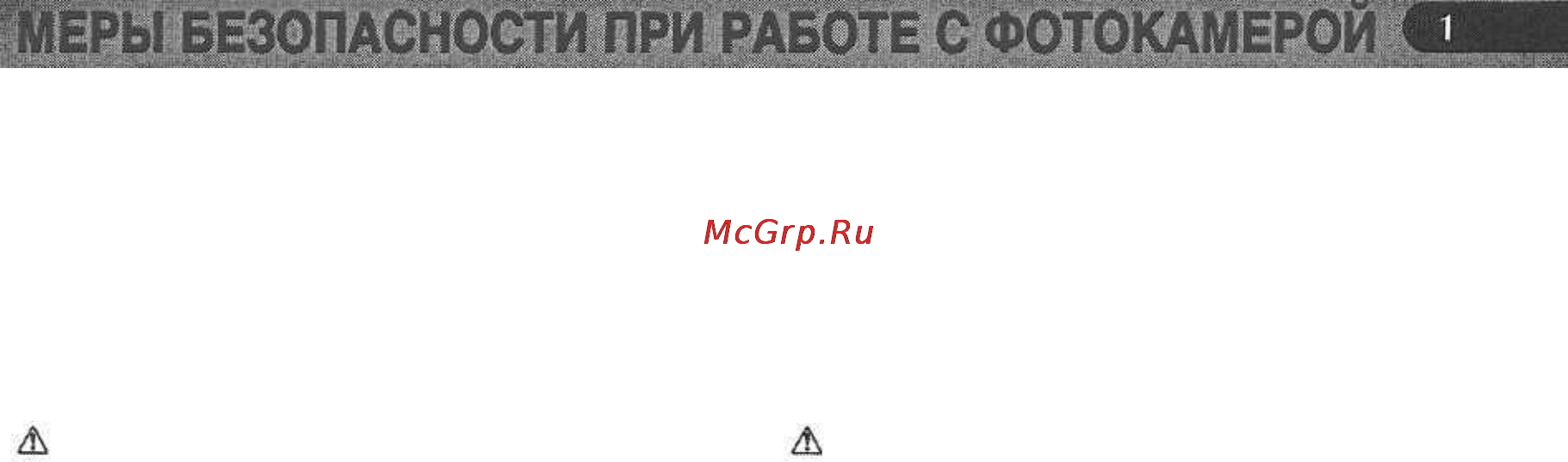 Pentax PMZ 7 [3/92] Предостережениям указанным в данной инструкции