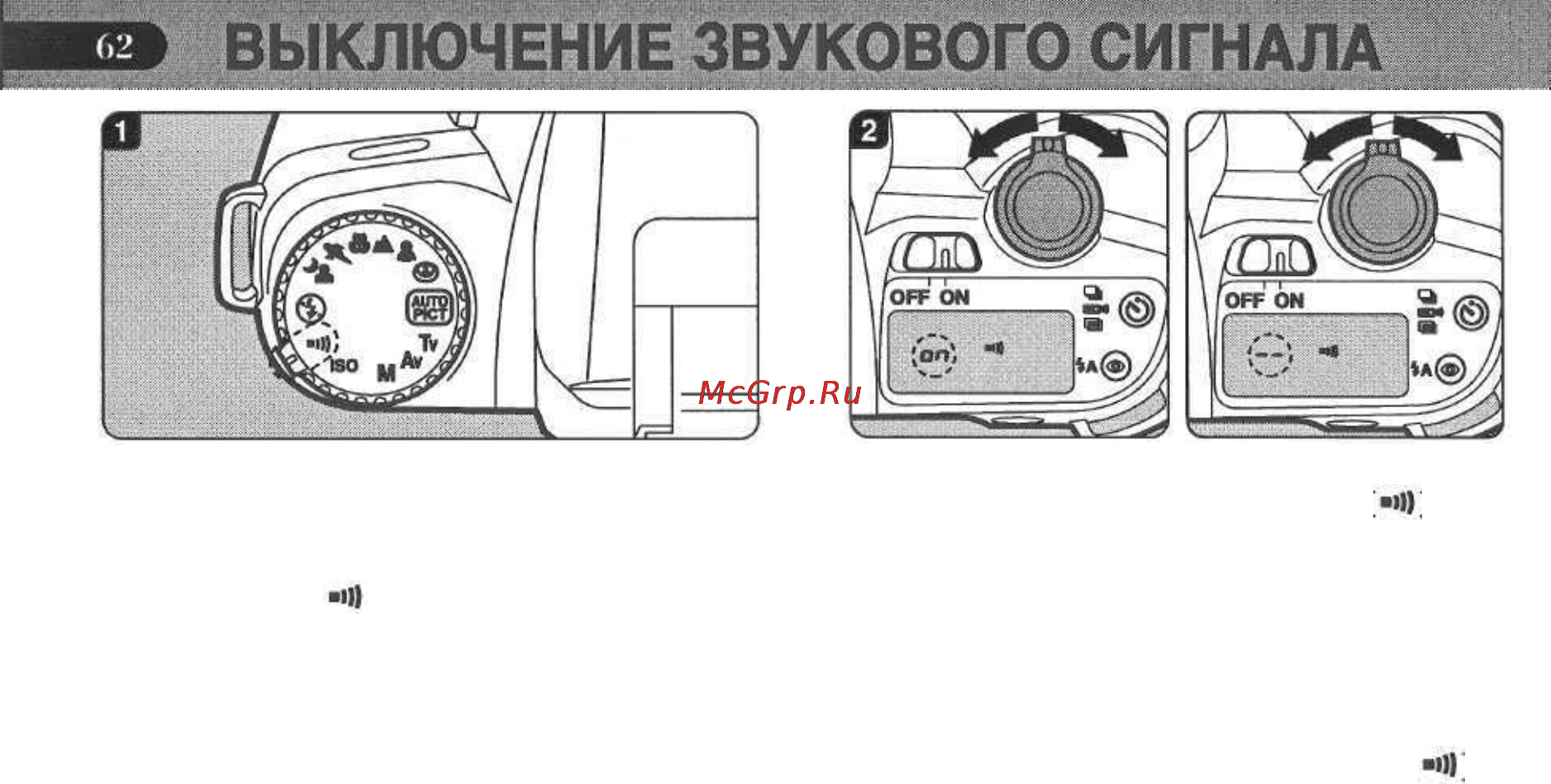 Pentax PMZ 7 [64/92] Звуковой сигнал может быть отключен