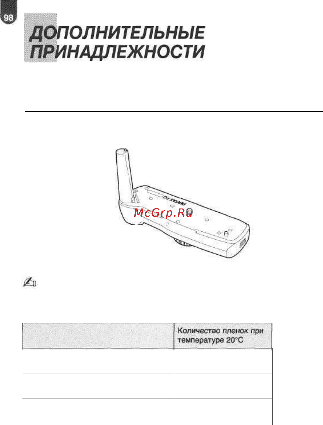 Pentax PMZ 60 [99/114] Контейнер питания aa battery pack fg