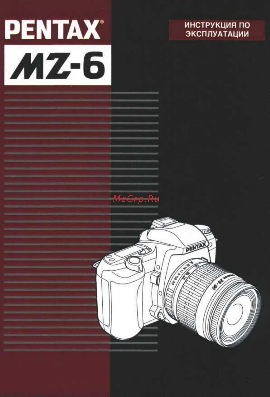 Pentax MZ-6 Инструкция по эксплуатации онлайн