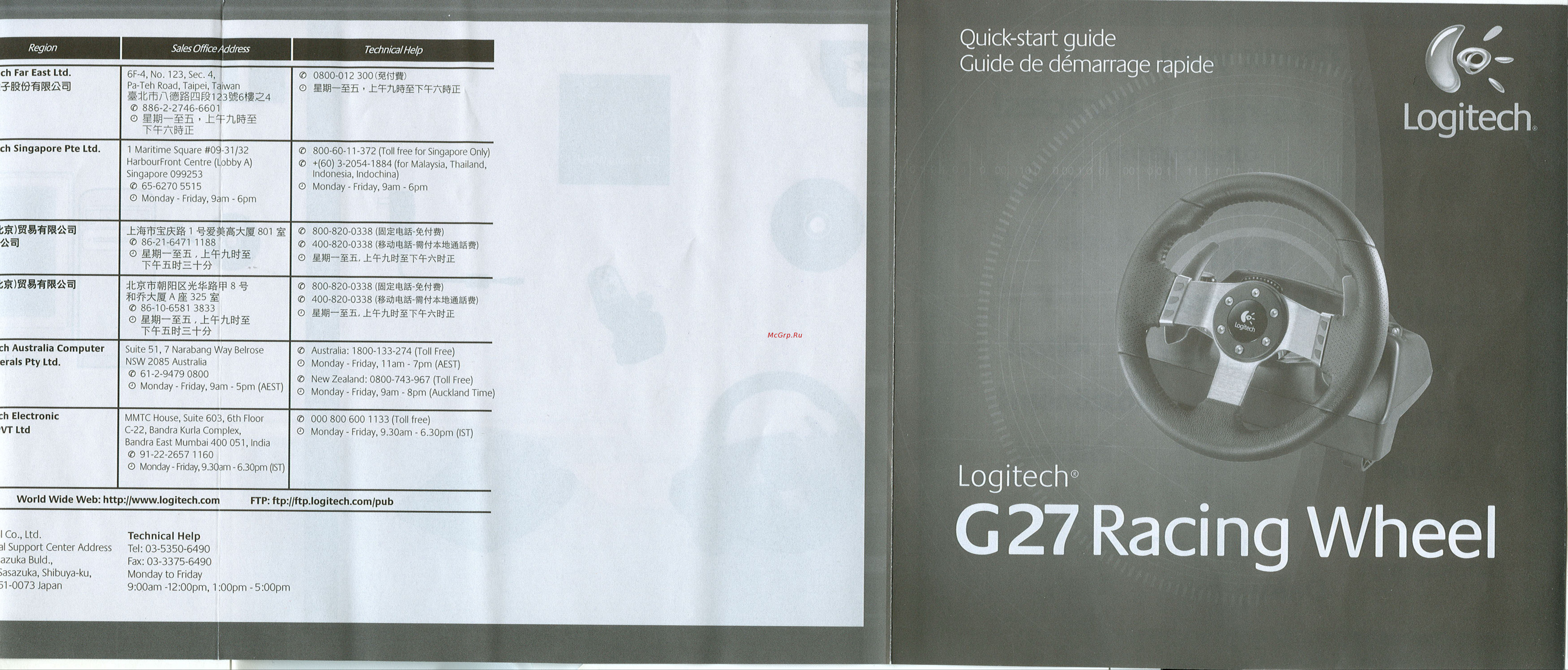 Logitech G27 941-000046 [4/7] Quick start guide guide de démarrage rapide