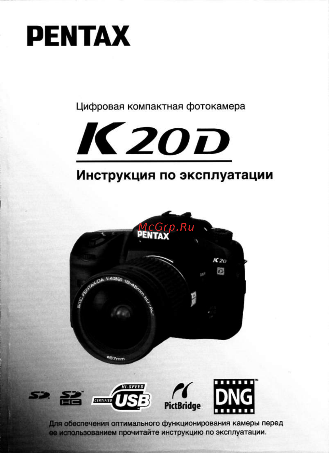 Pentax K20D Инструкция по эксплуатации онлайн