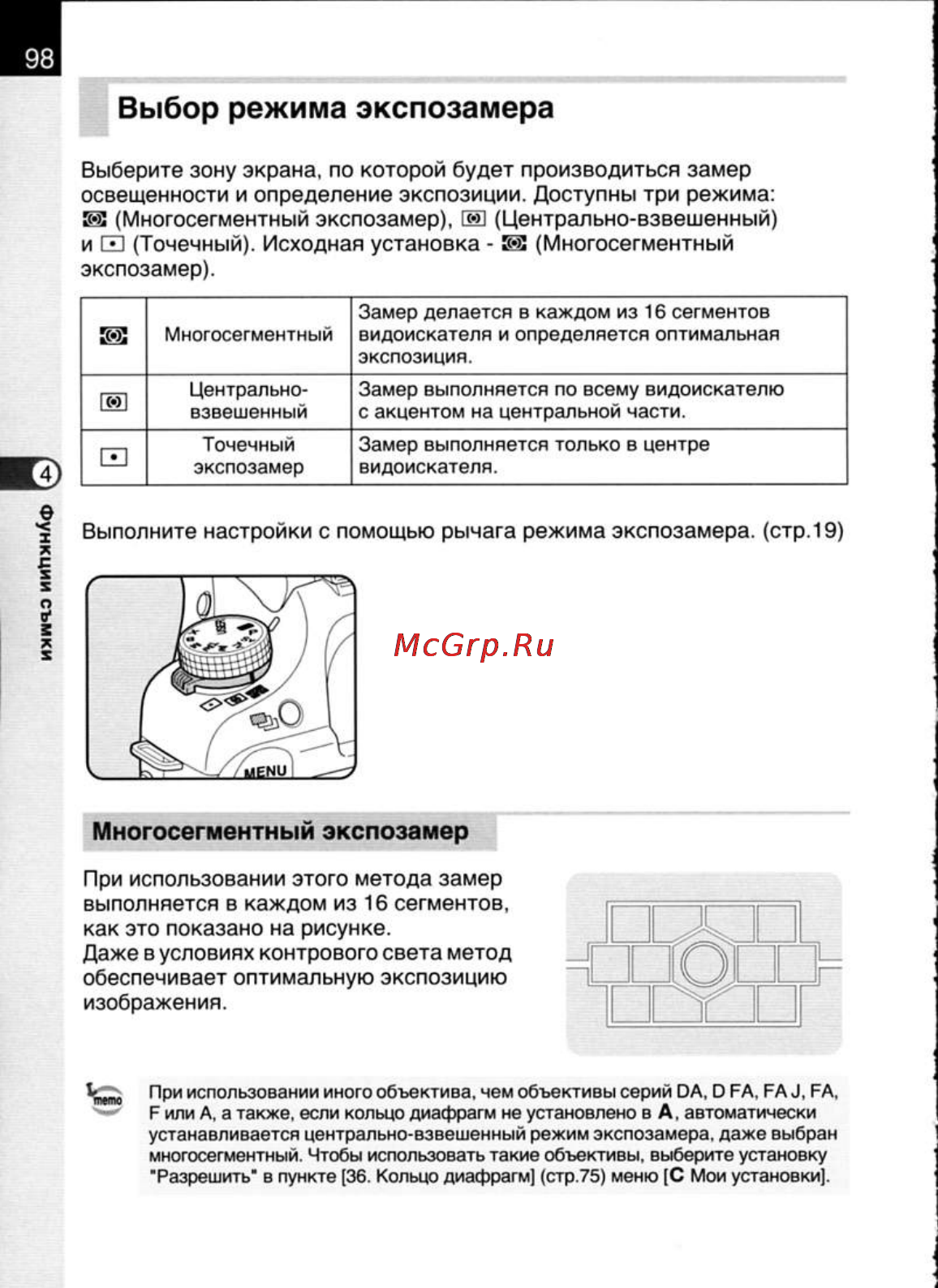Pentax K20D [100/286] Выбор режима экспозамера