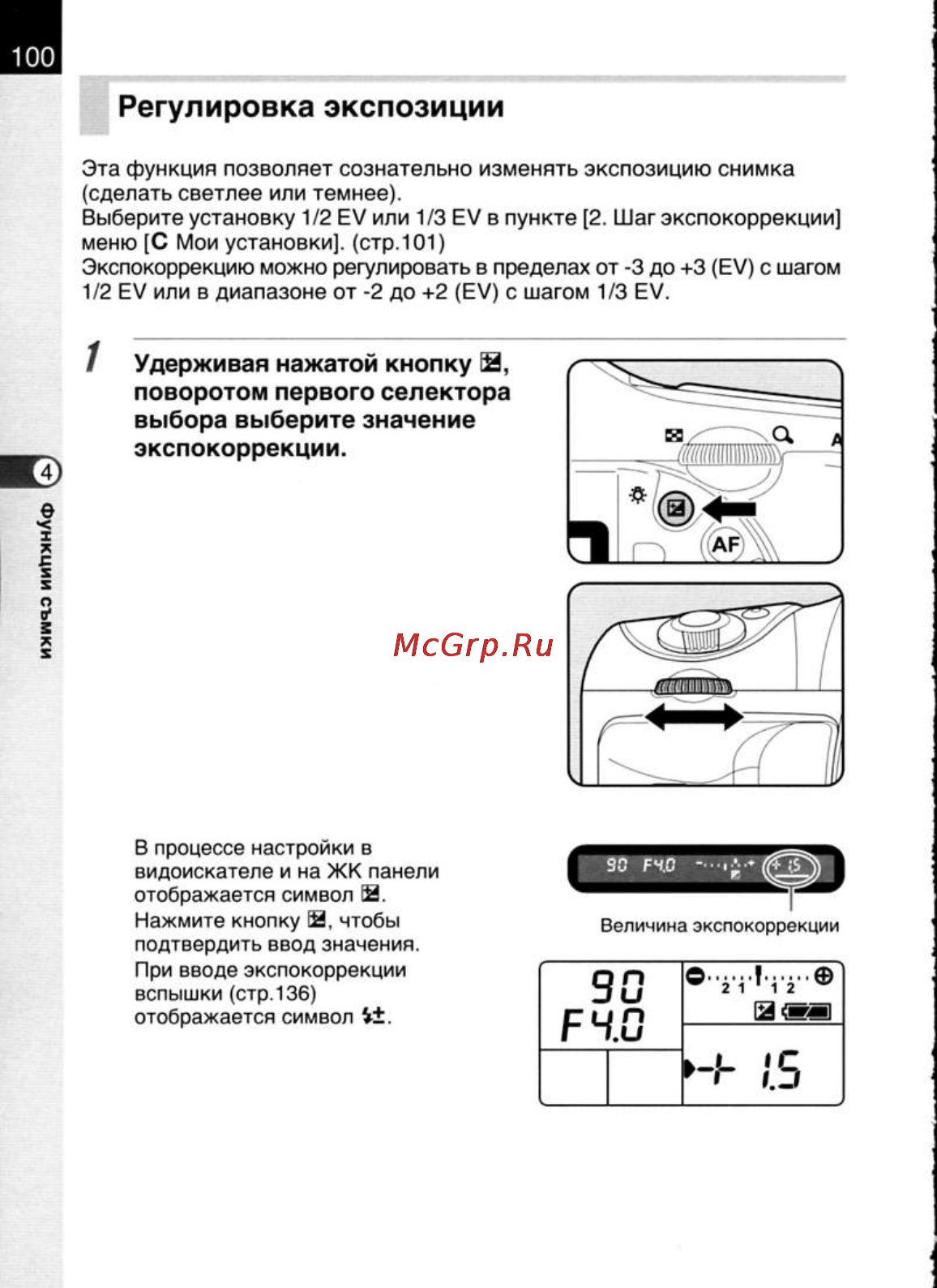 Pentax K20D [102/286] Регулировка экспозиции
