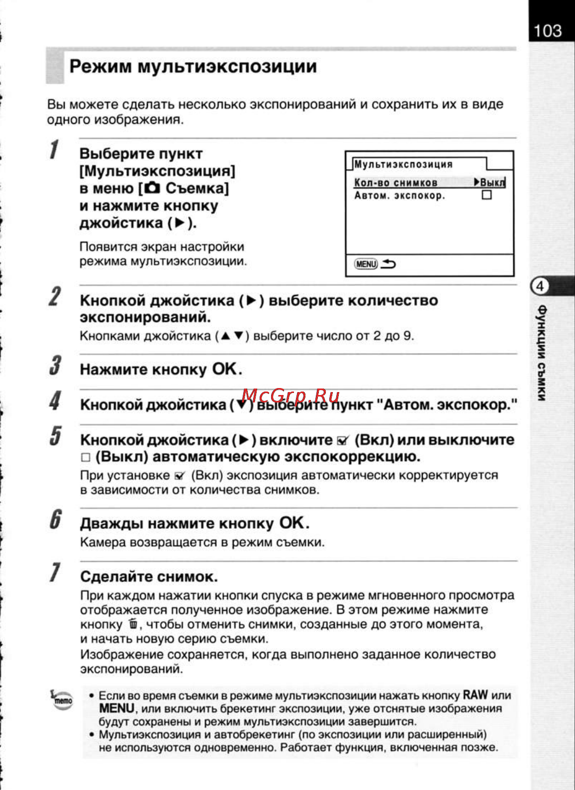Pentax K20D [105/286] Режим мультиэкспозиции
