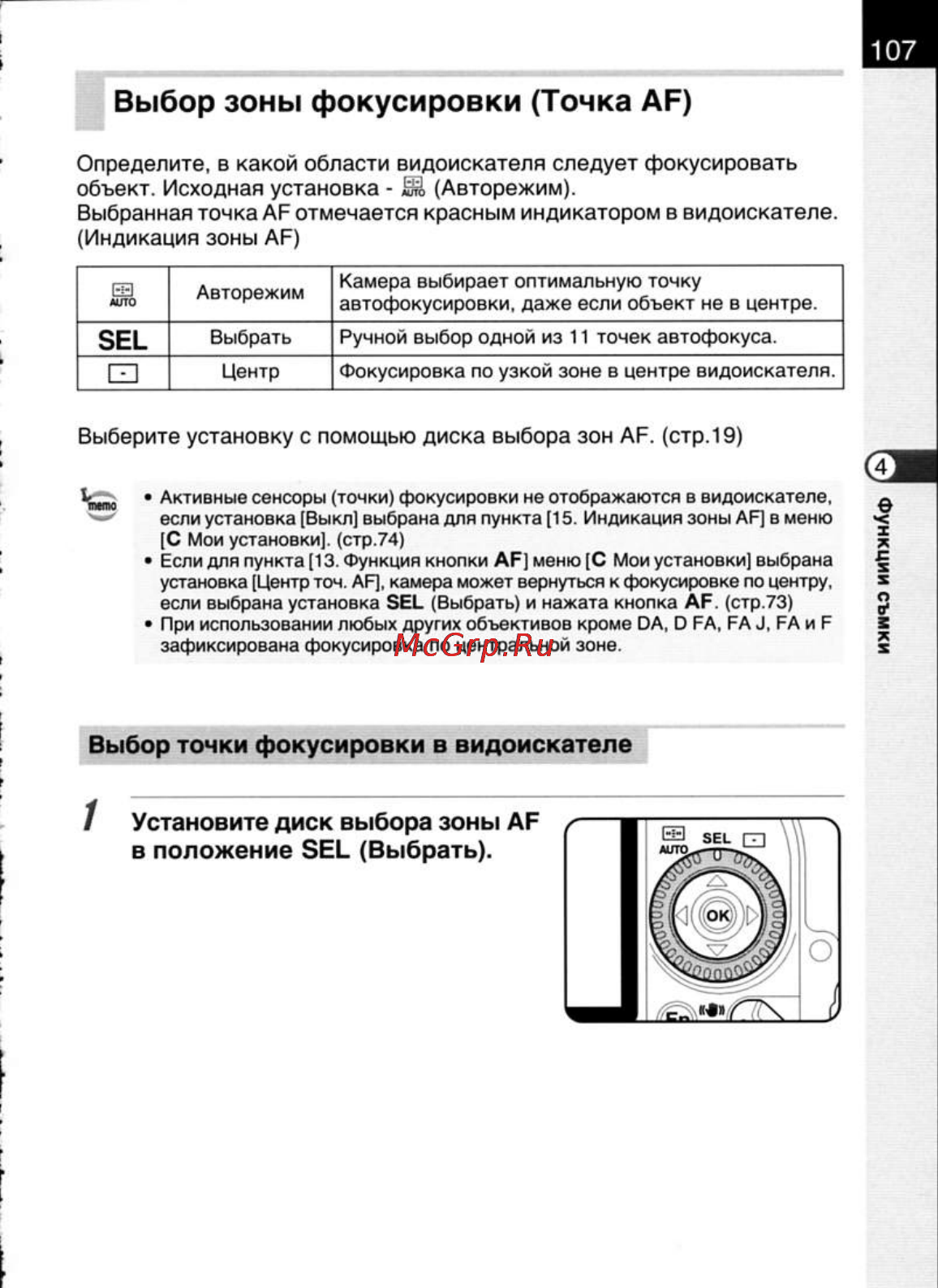 Pentax K20D [109/286] Выбор зоны фокусировки точка ар