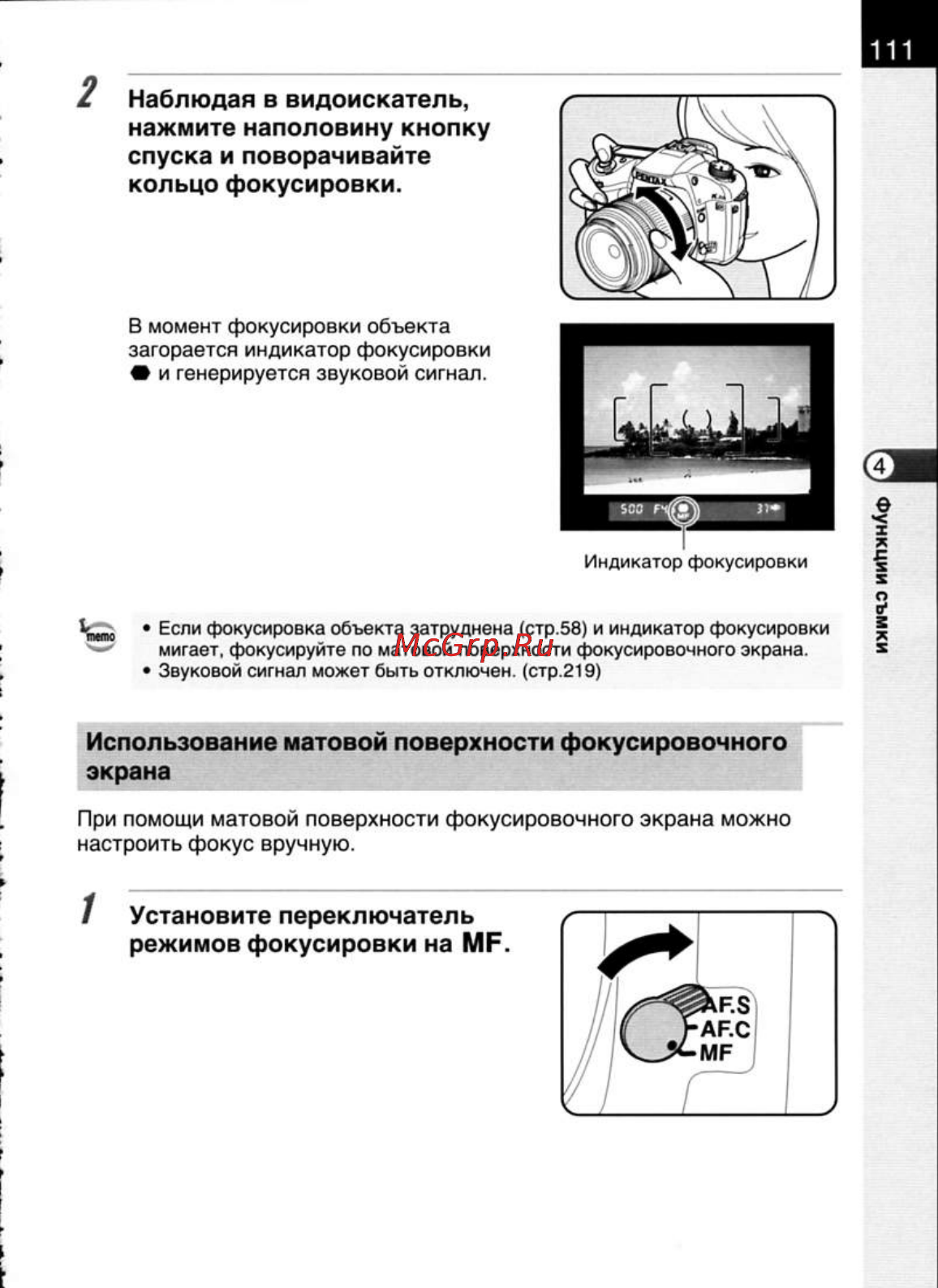 Pentax K20D [113/286] Использование матовой поверхности фокусировочного экрана