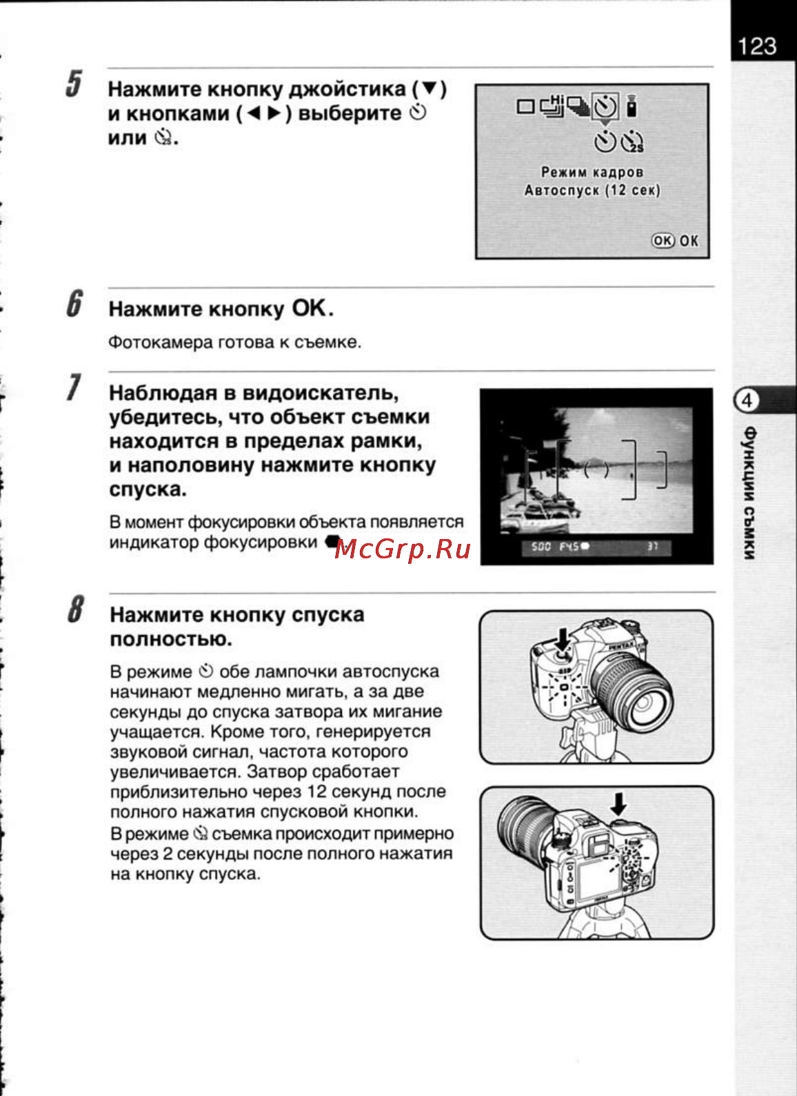 Pentax K20D [125/286] Наблюдая в видоискатель убедитесь что объект съемки находится в пределах рамки и наполовину нажмите кнопку спуска
