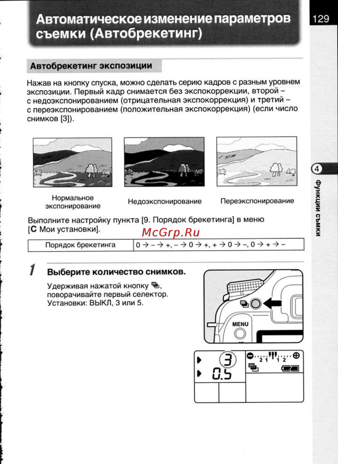 Pentax K20D [131/286] Автоматическое изменение параметров ш29 съемки автобрекетинг