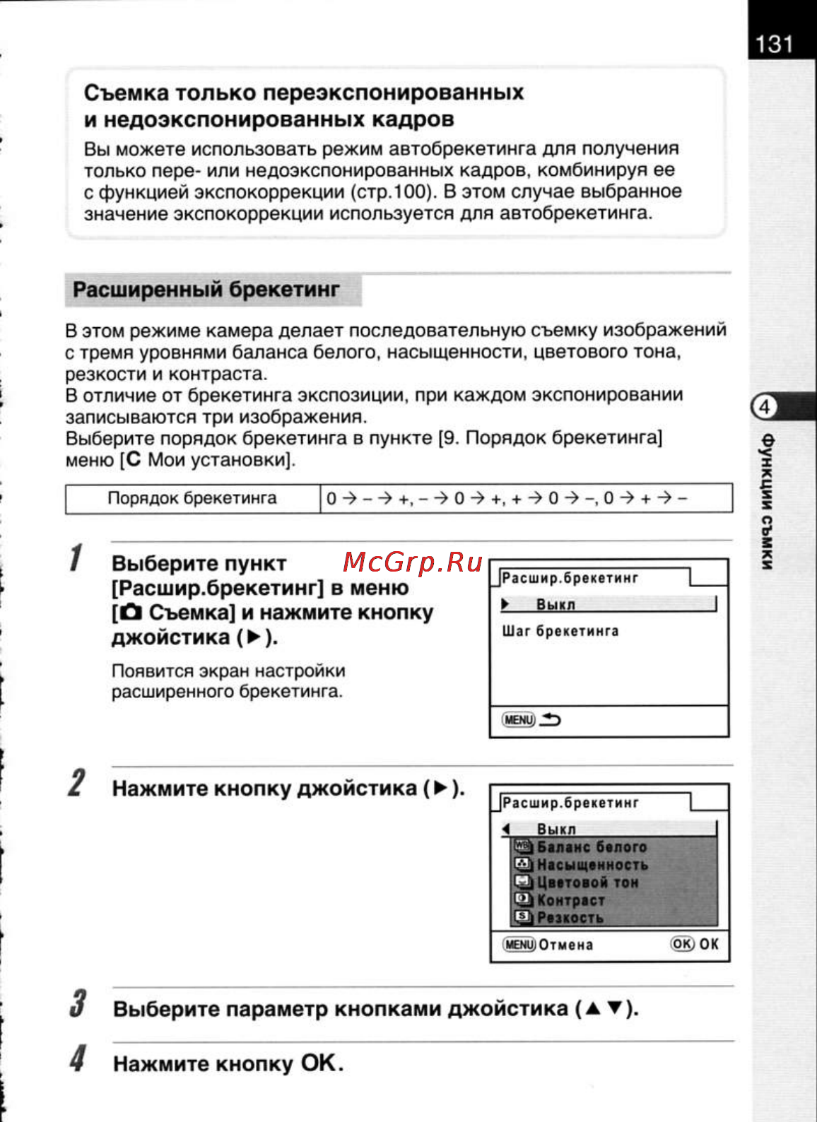 Pentax K20D [133/286] Выберите параметр кнопками джойстика