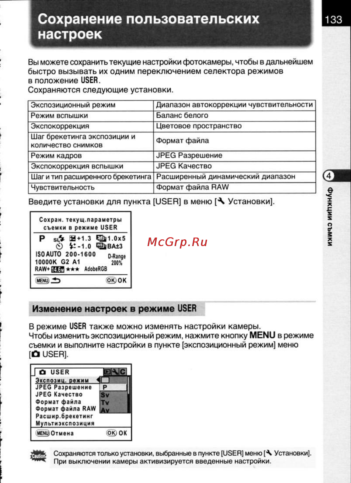 Pentax K20D [135/286] Сохранение пользовательских тзз