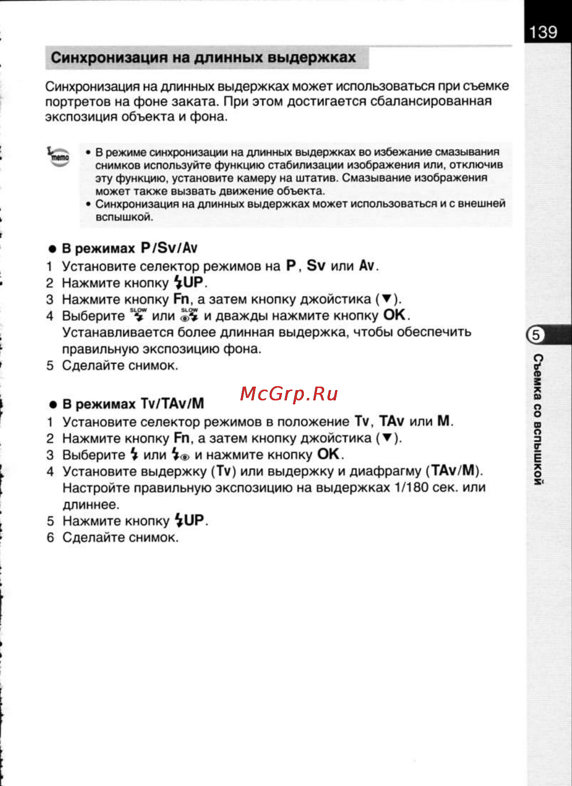 Pentax K20D [141/286] Синхронизация на длинных выдержках