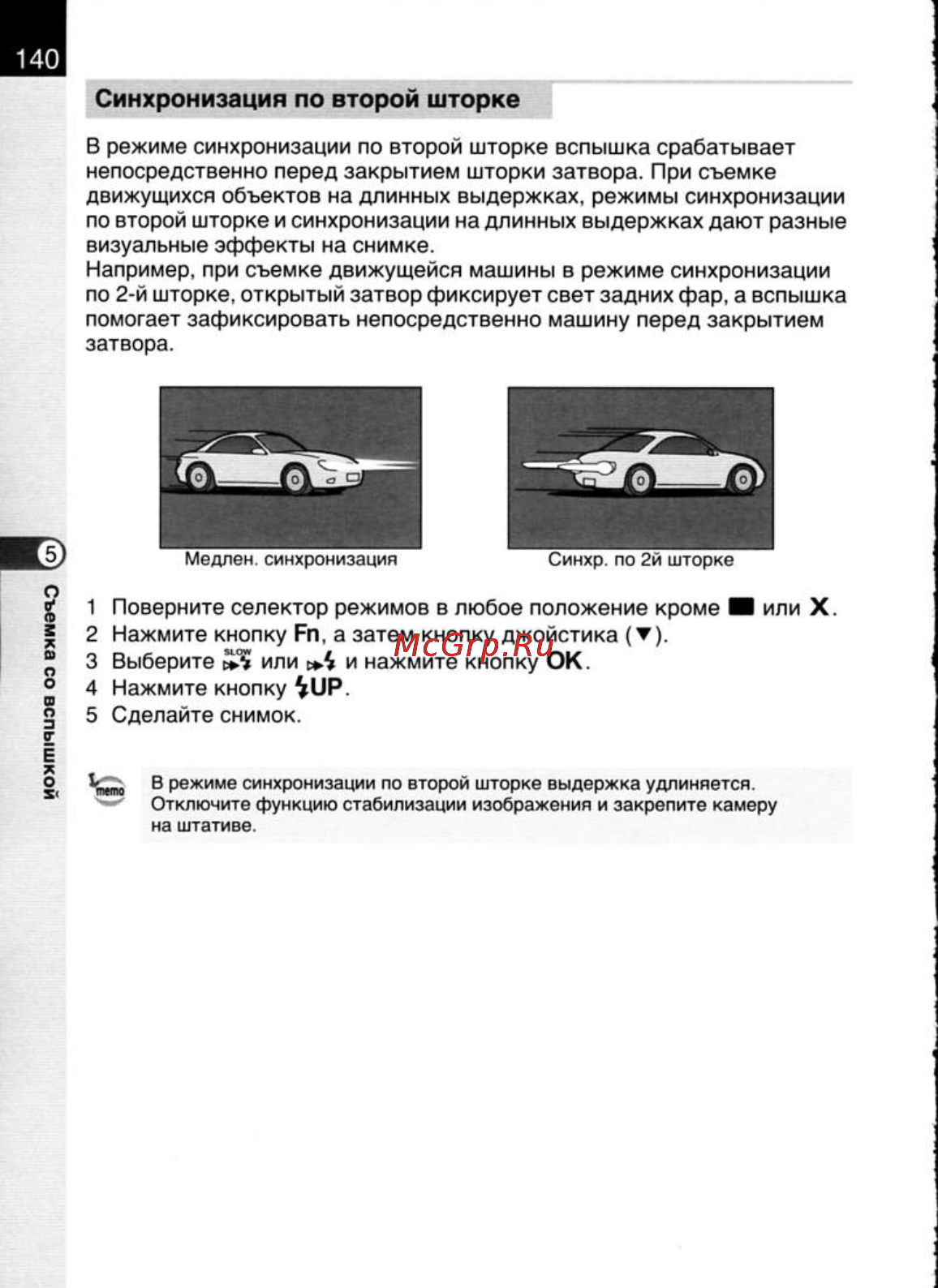 Pentax K20D [142/286] Синхронизация по второй шторке