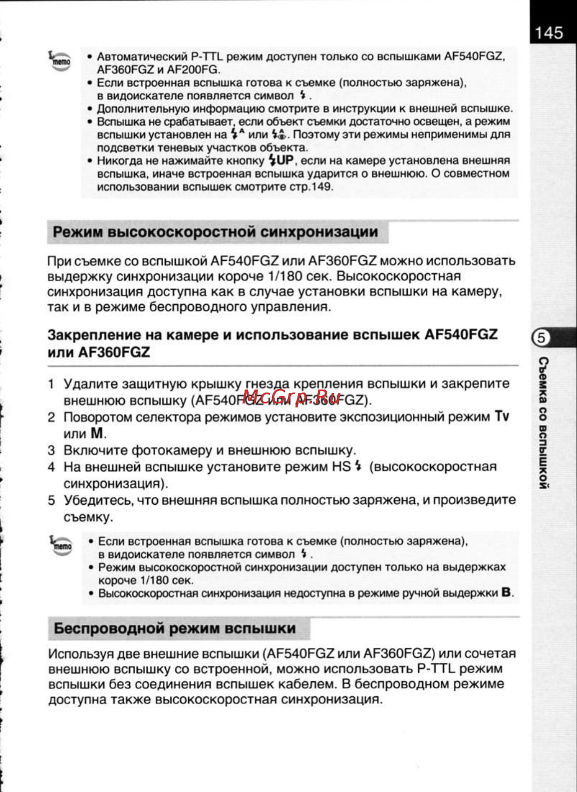 Pentax K20D [147/286] Беспроводной режим вспышки