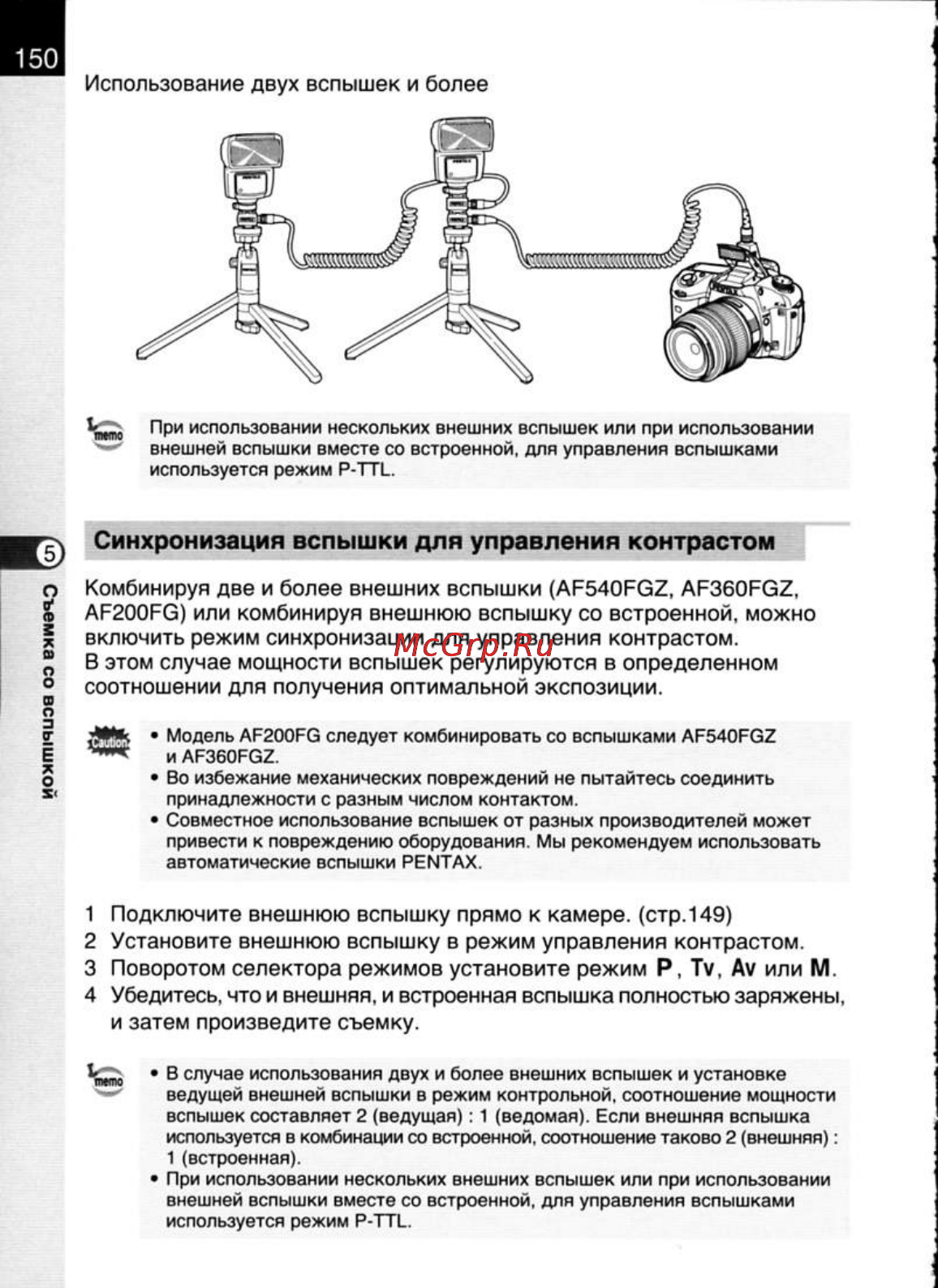 Pentax K20D [152/286] Синхронизация вспышки для управления контрастом