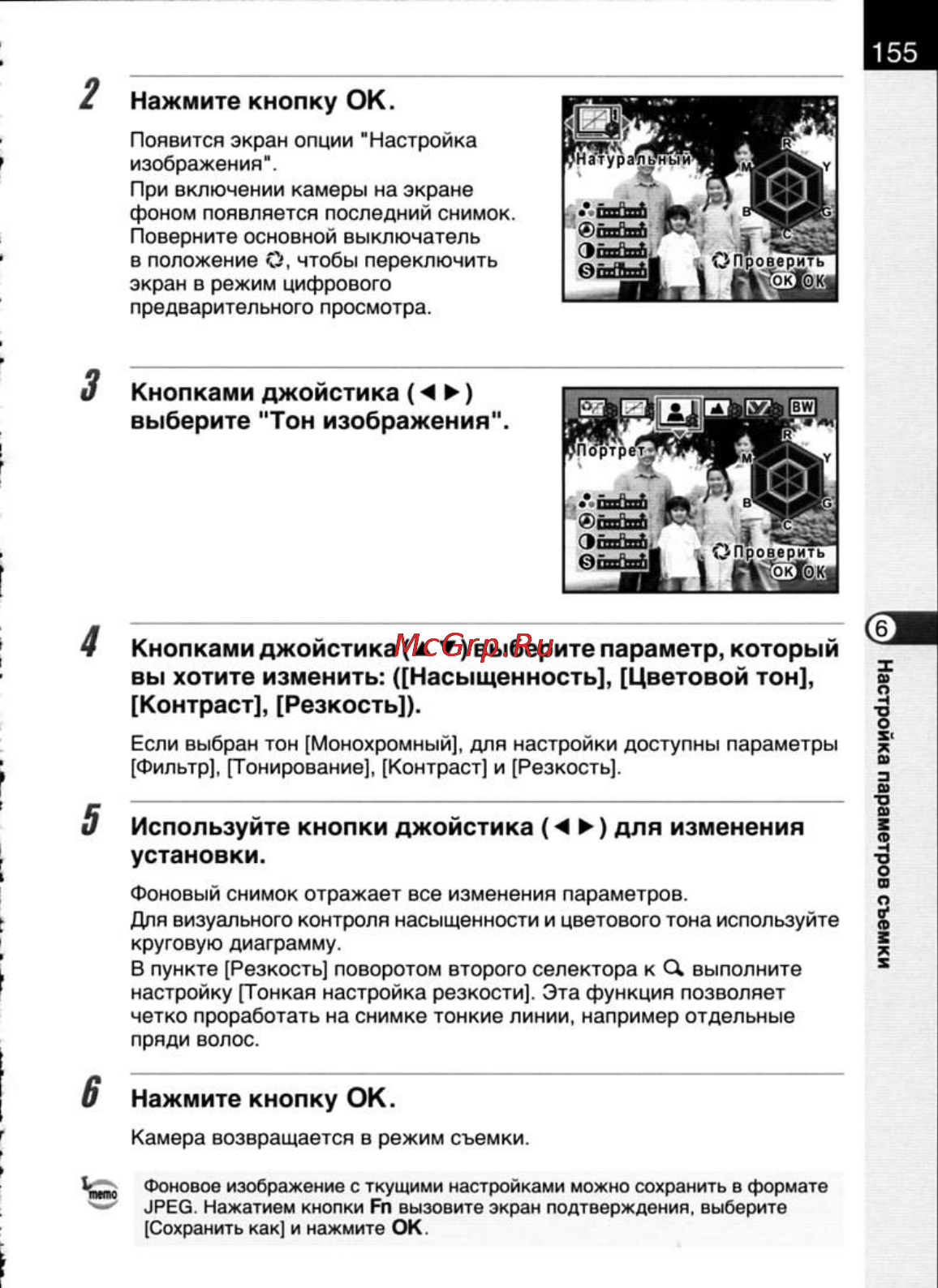Pentax K20D [157/286] Используйте кнопки джойстика для изменения