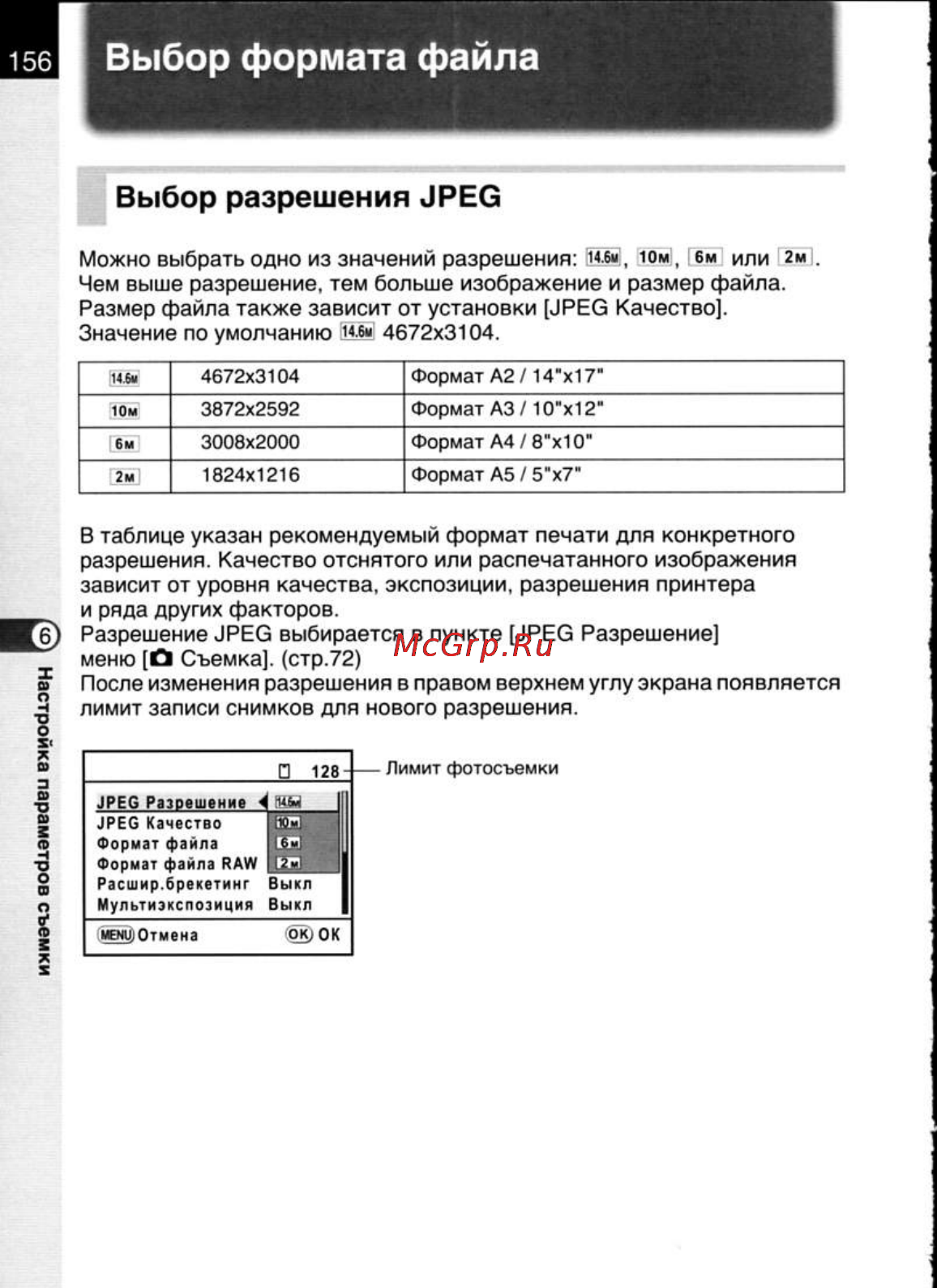 Pentax K20D [158/286] Выбор формата файла