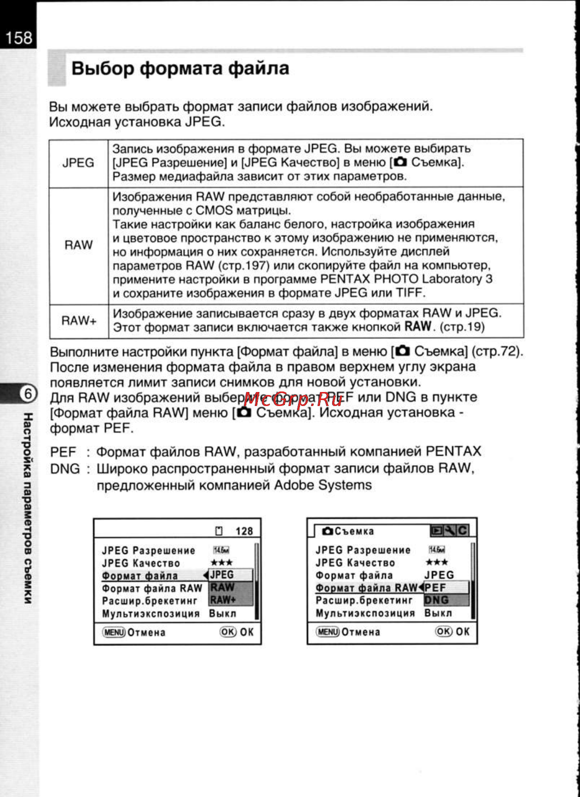 Pentax K20D [160/286] Выбор формата файла