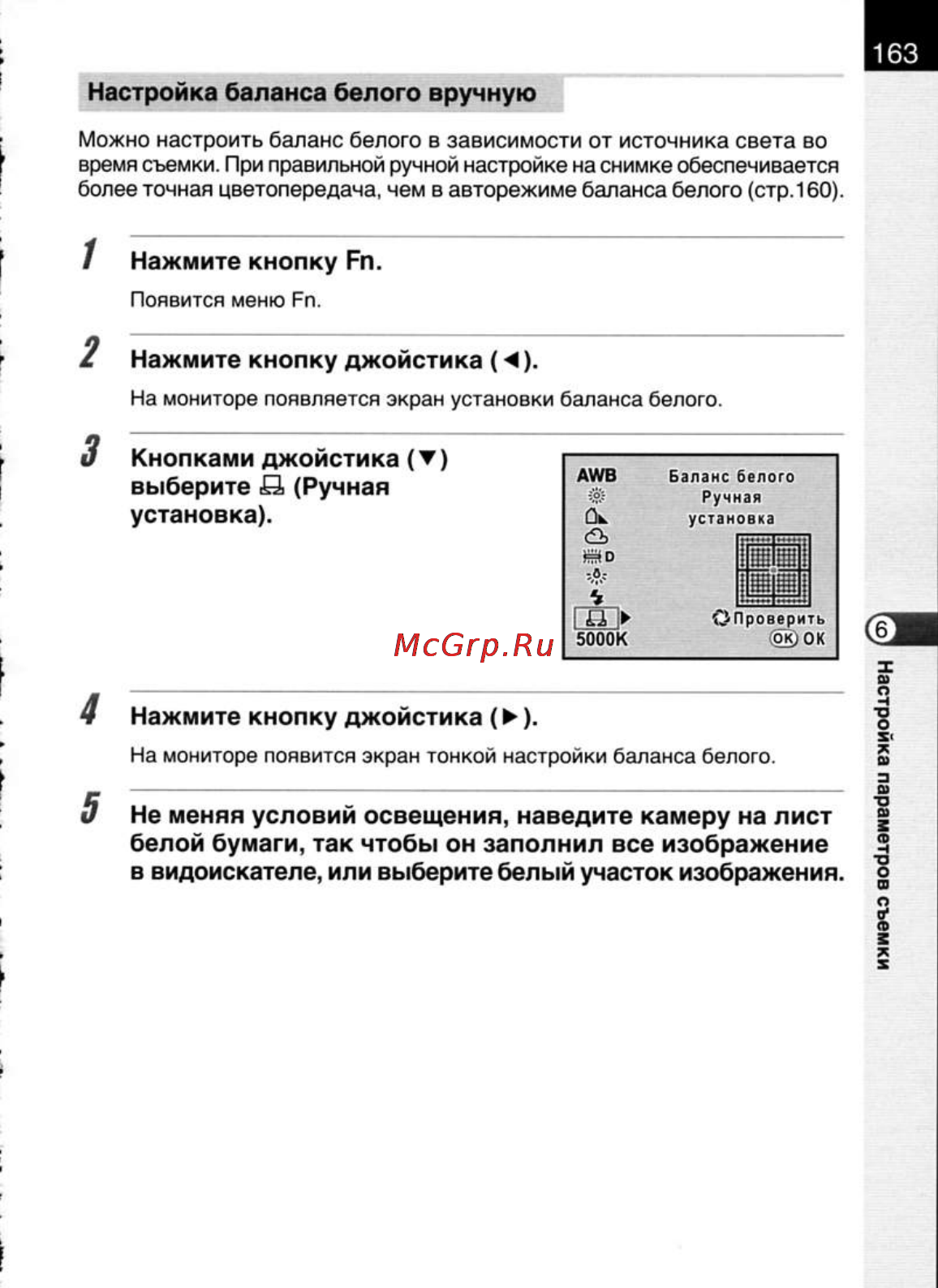 Pentax K20D Инструкция по эксплуатации онлайн [165/286] 24678